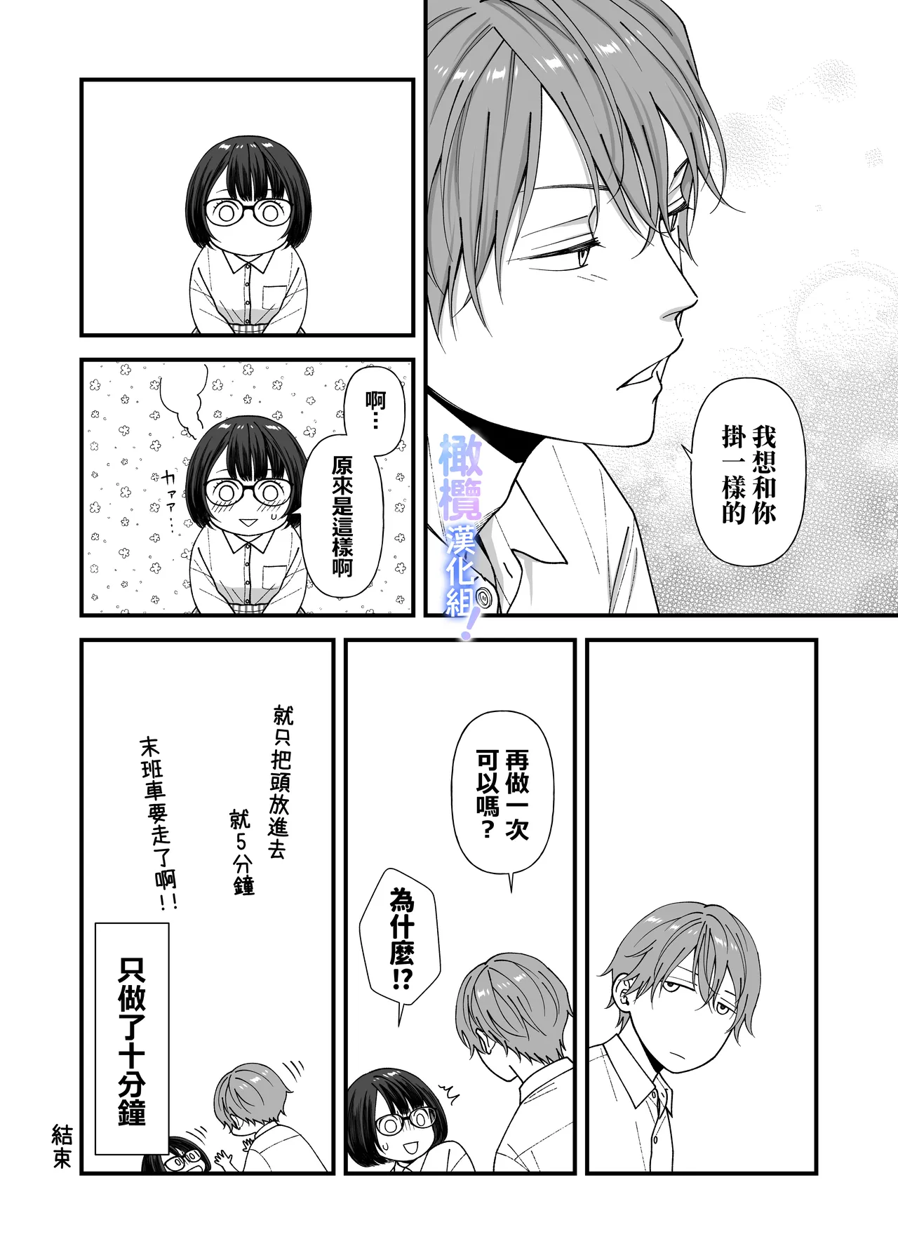 [Nikopin] Amamiya-kun kara wa nige rarenai!｜无法逃离雨宫君 [中文] [橄欖漢化組] image number 43