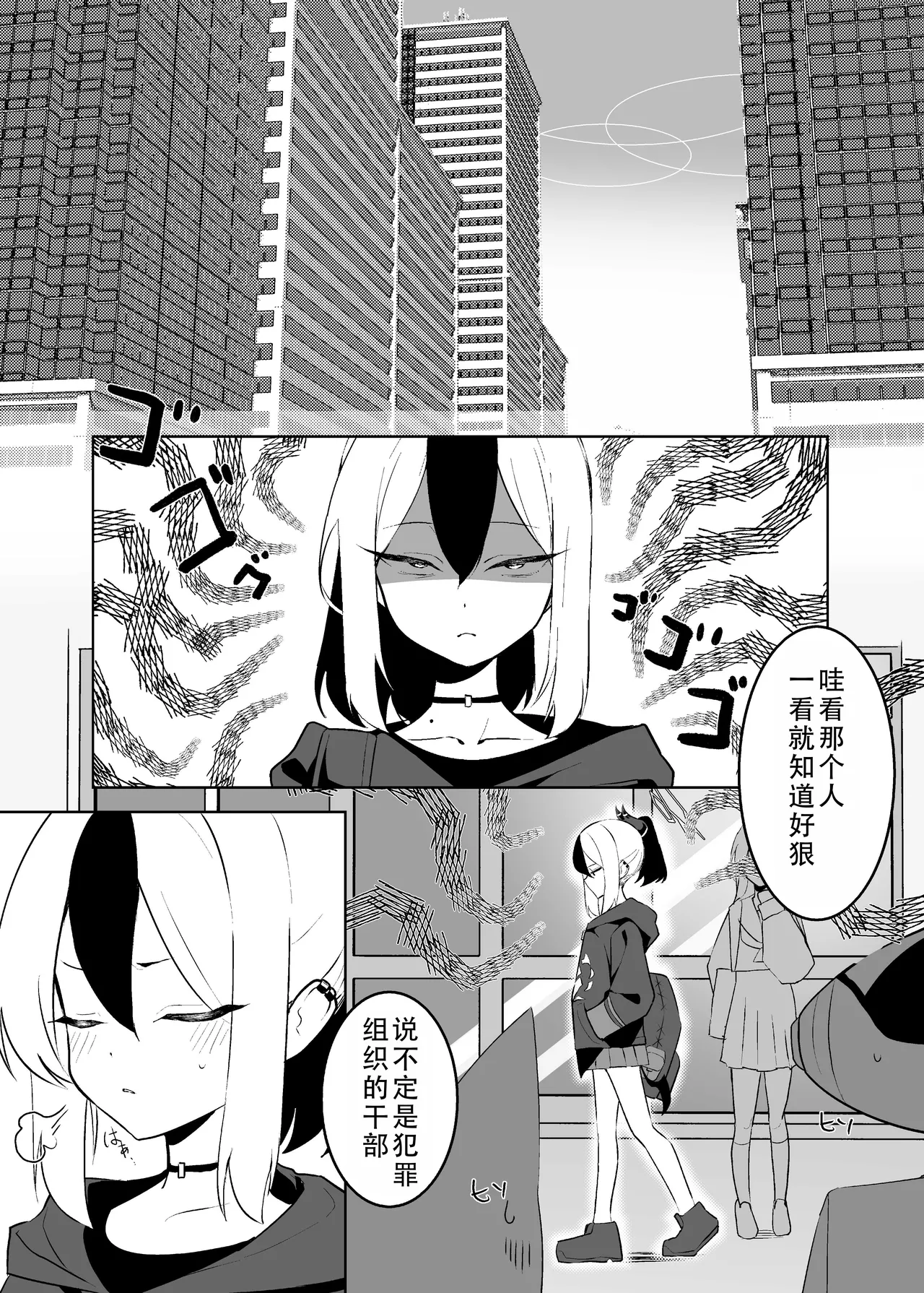 [Torico( 虜)] BLIND LOVE 没同人 （blue archive）|  盲目的爱（碧蓝档案）[茄某人个人汉化][Chinese] 3eme image