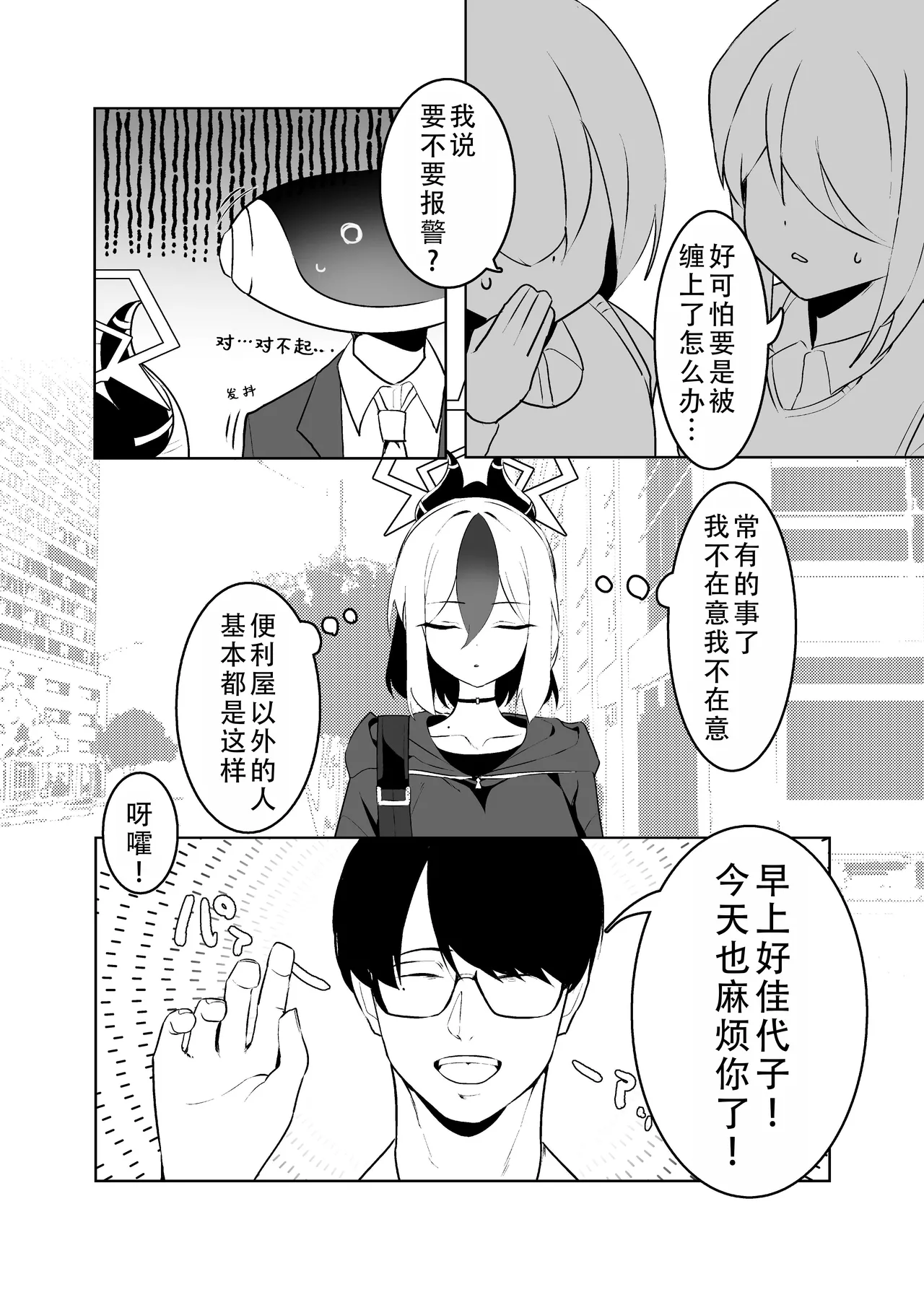 [Torico( 虜)] BLIND LOVE 没同人 （blue archive）|  盲目的爱（碧蓝档案）[茄某人个人汉化][Chinese] 4eme image