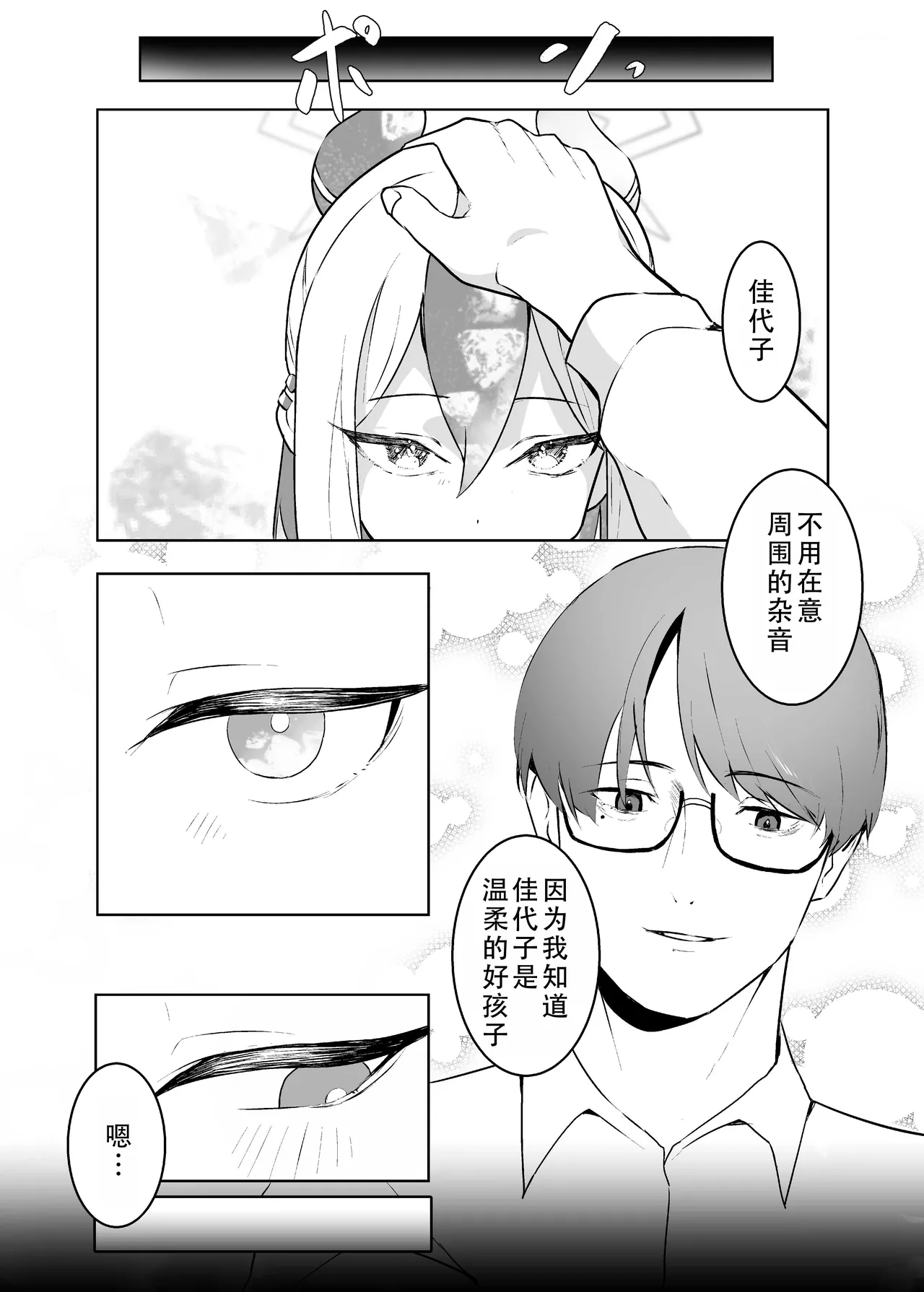 [Torico( 虜)] BLIND LOVE 没同人 （blue archive）|  盲目的爱（碧蓝档案）[茄某人个人汉化][Chinese] 6eme image