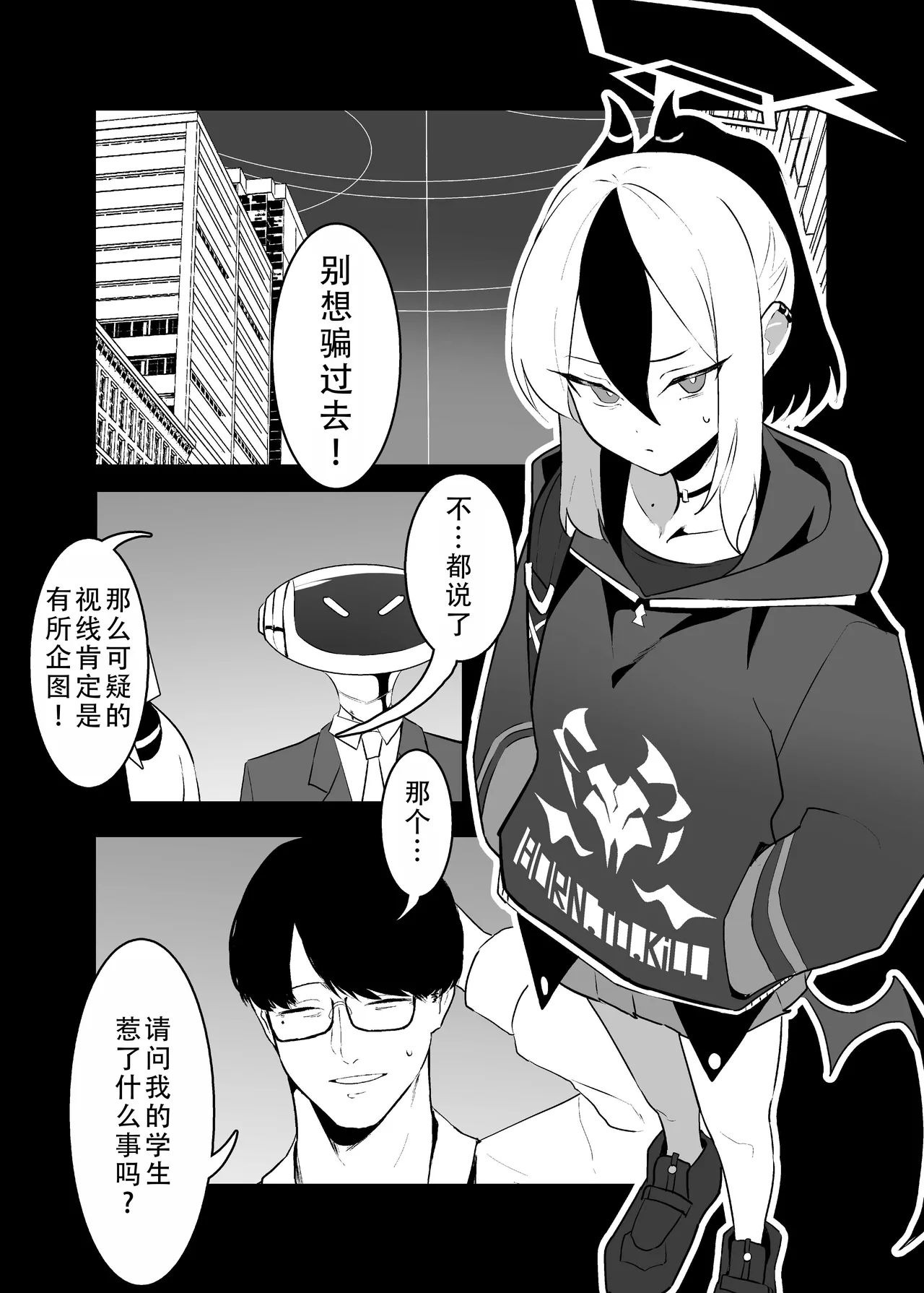 [Torico( 虜)] BLIND LOVE 没同人 （blue archive）|  盲目的爱（碧蓝档案）[茄某人个人汉化][Chinese] 7eme image