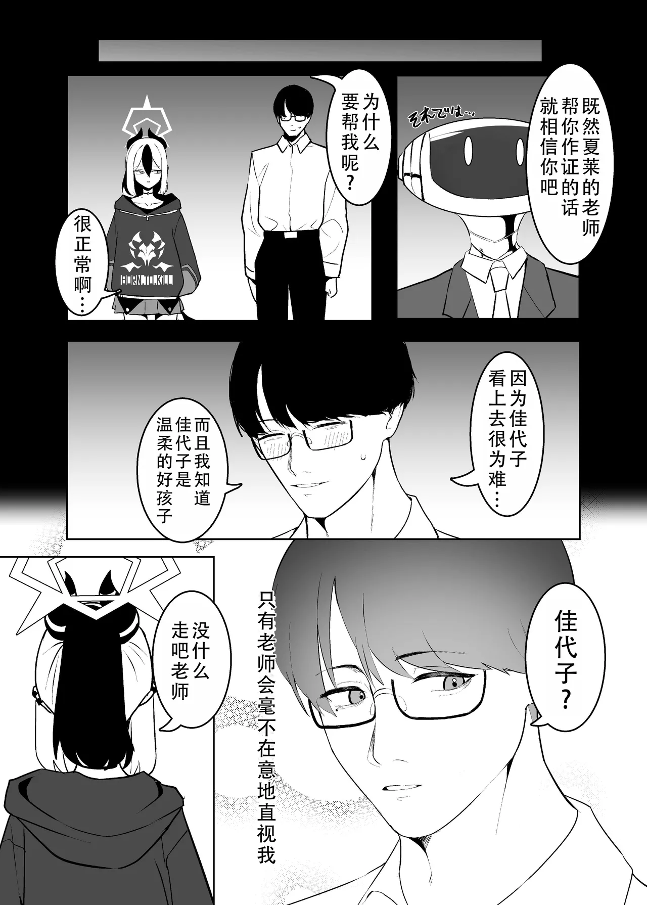 [Torico( 虜)] BLIND LOVE 没同人 （blue archive）|  盲目的爱（碧蓝档案）[茄某人个人汉化][Chinese] 8eme image