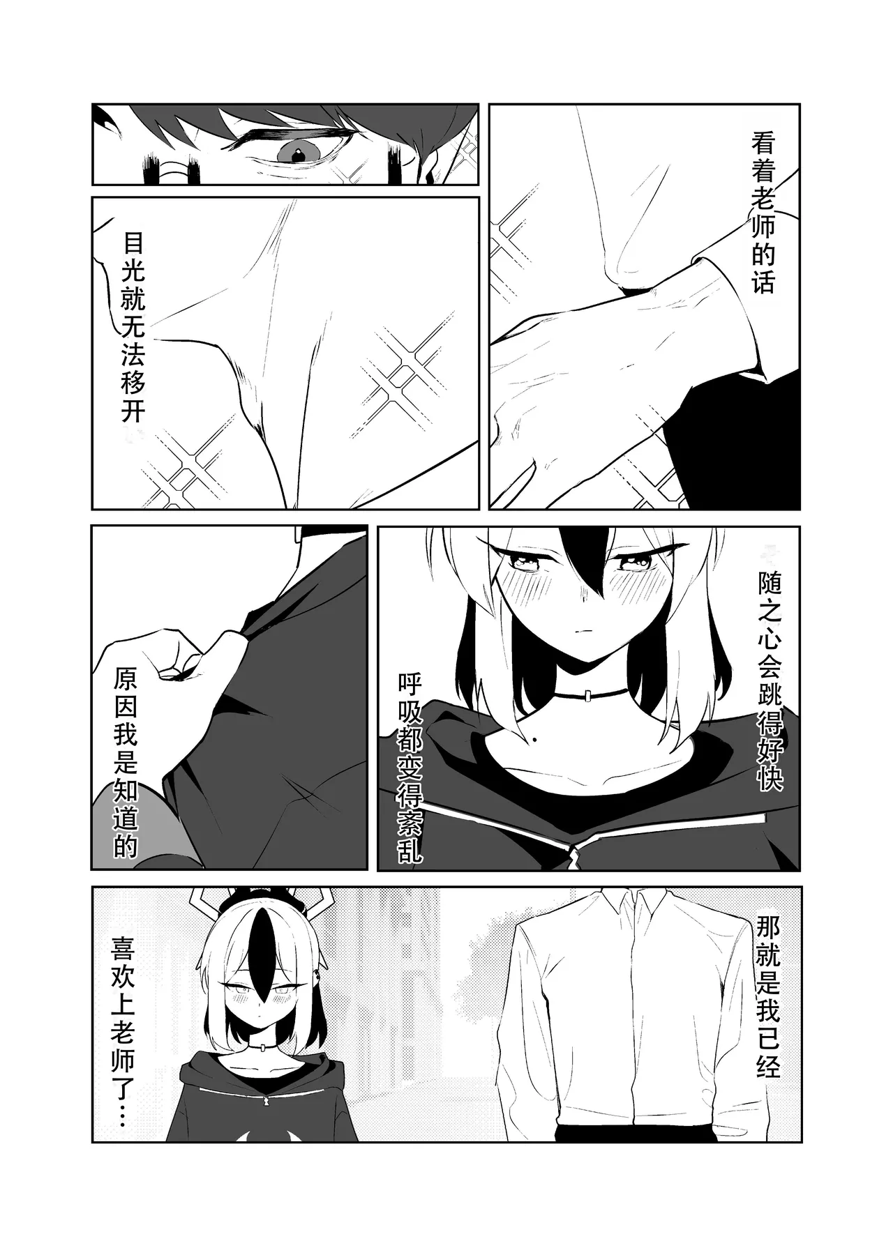 [Torico( 虜)] BLIND LOVE 没同人 （blue archive）|  盲目的爱（碧蓝档案）[茄某人个人汉化][Chinese] 9eme image