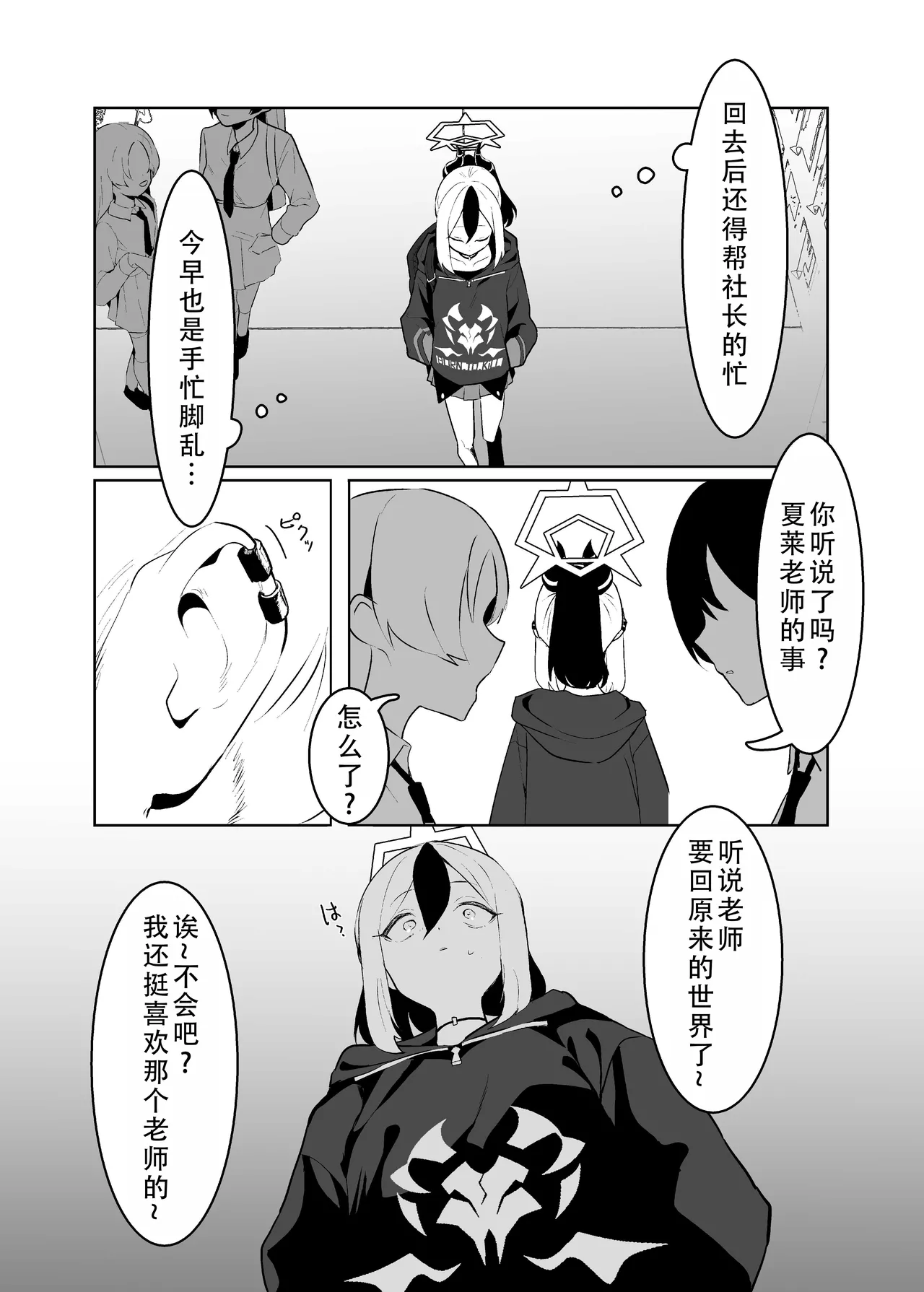 [Torico( 虜)] BLIND LOVE 没同人 （blue archive）|  盲目的爱（碧蓝档案）[茄某人个人汉化][Chinese] 11eme image