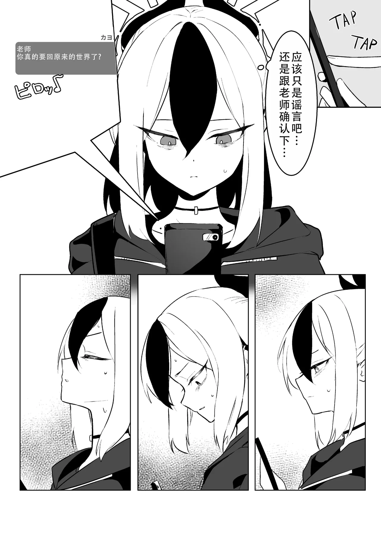 [Torico( 虜)] BLIND LOVE 没同人 （blue archive）|  盲目的爱（碧蓝档案）[茄某人个人汉化][Chinese] 12eme image