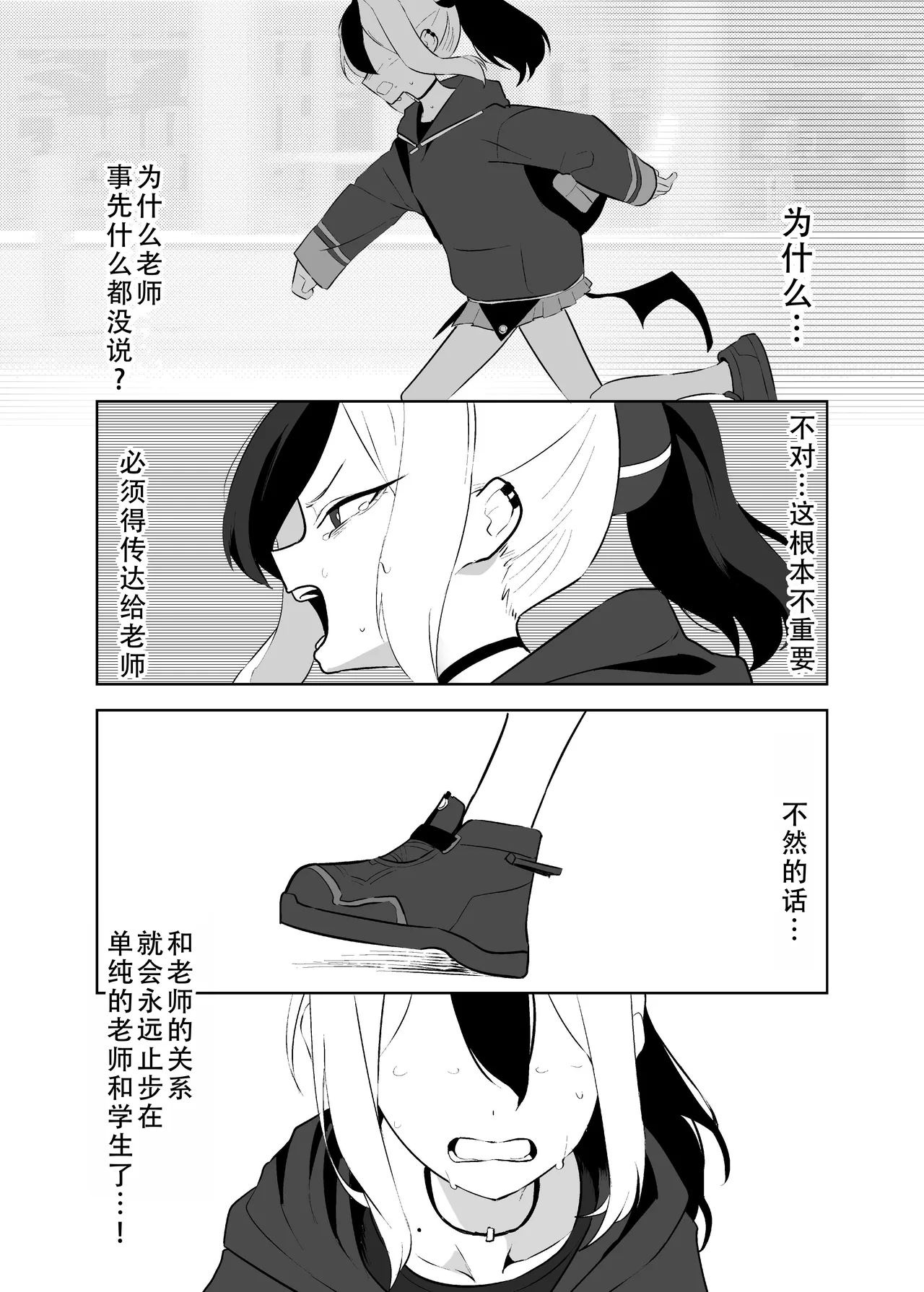 [Torico( 虜)] BLIND LOVE 没同人 （blue archive）|  盲目的爱（碧蓝档案）[茄某人个人汉化][Chinese] 14eme image