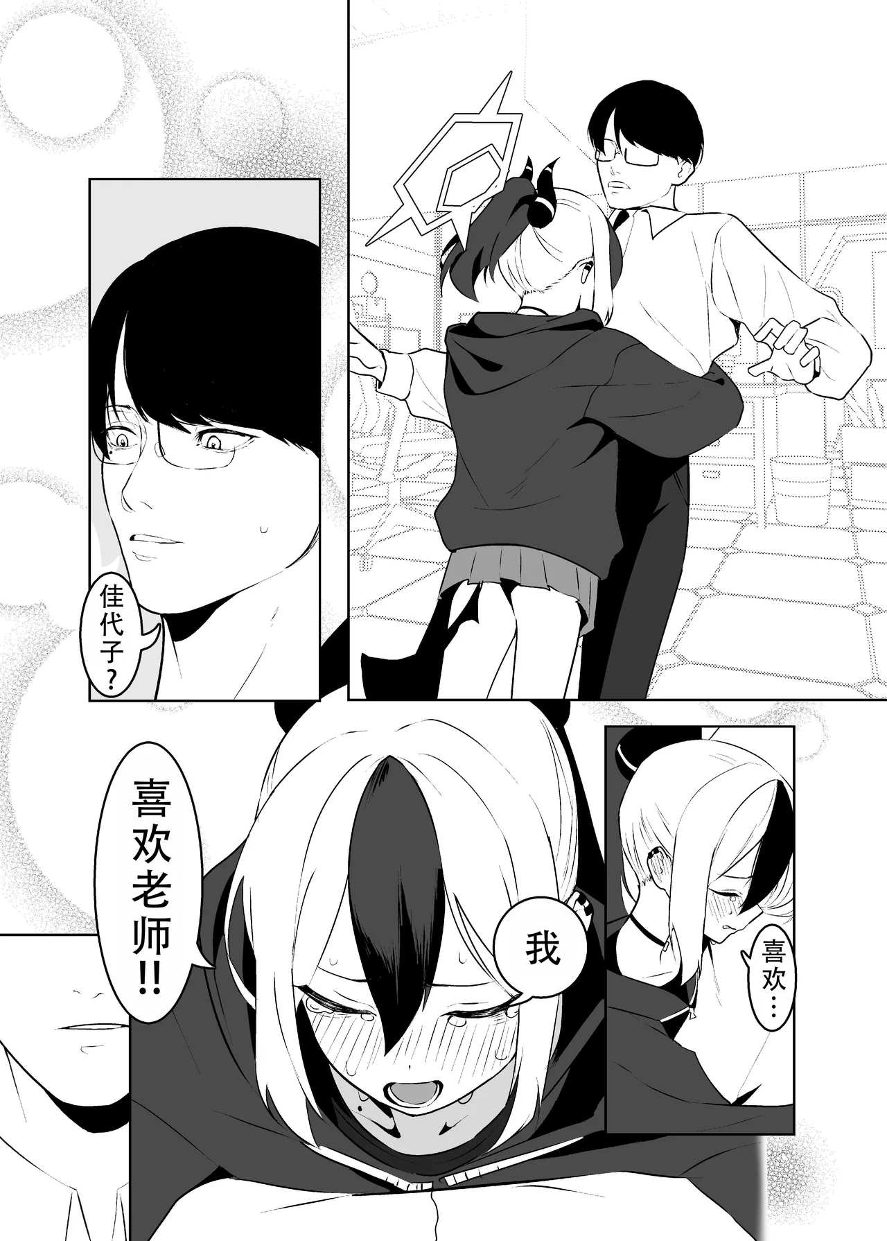 [Torico( 虜)] BLIND LOVE 没同人 （blue archive）|  盲目的爱（碧蓝档案）[茄某人个人汉化][Chinese] 16eme image