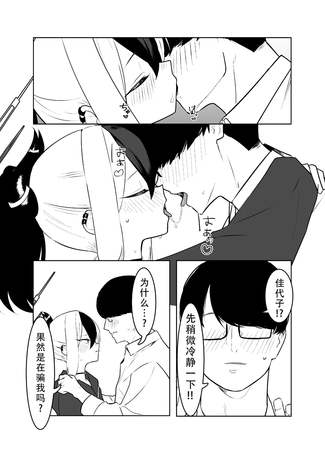 [Torico( 虜)] BLIND LOVE 没同人 （blue archive）|  盲目的爱（碧蓝档案）[茄某人个人汉化][Chinese] 18eme image