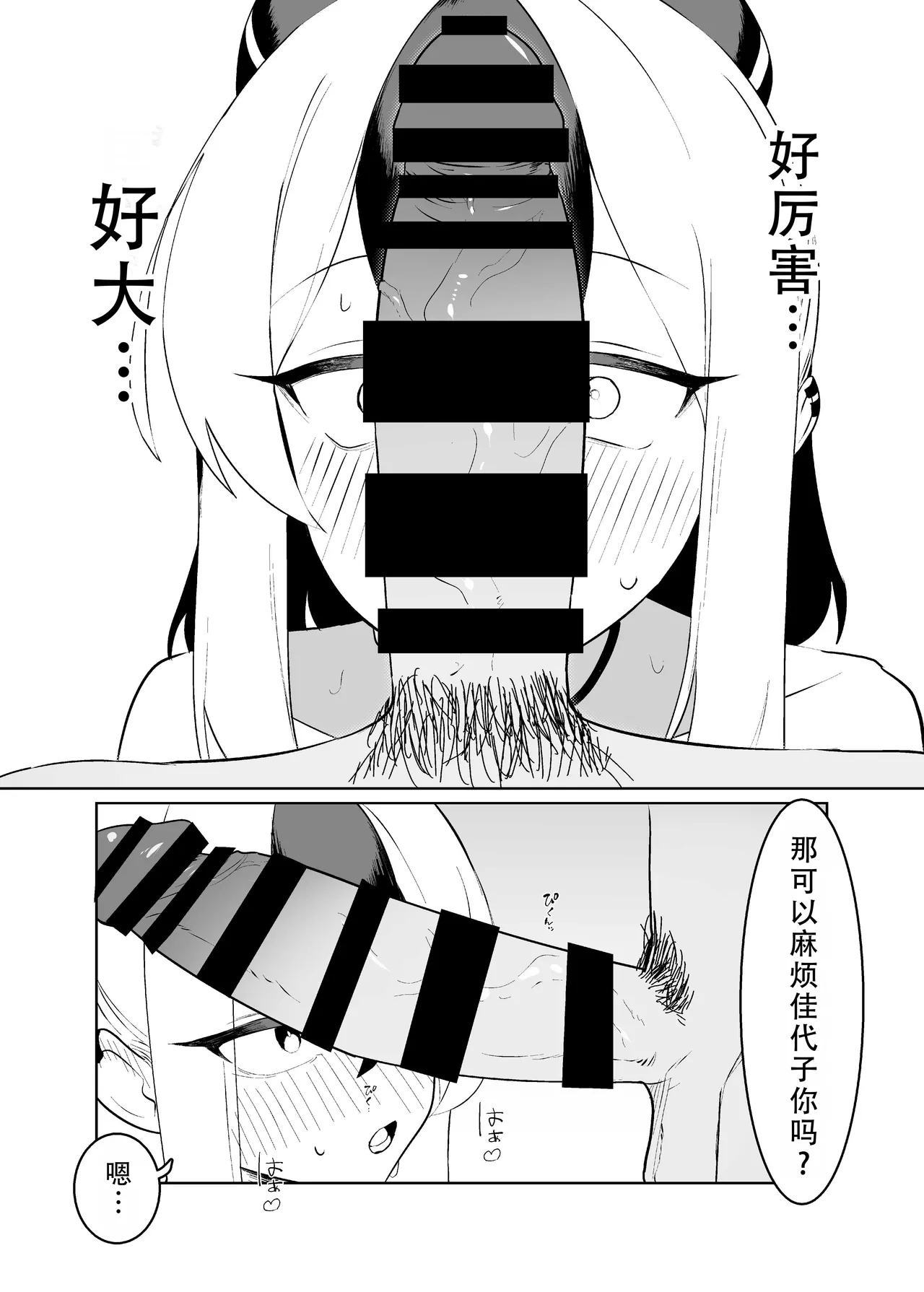 [Torico( 虜)] BLIND LOVE 没同人 （blue archive）|  盲目的爱（碧蓝档案）[茄某人个人汉化][Chinese] 24eme image