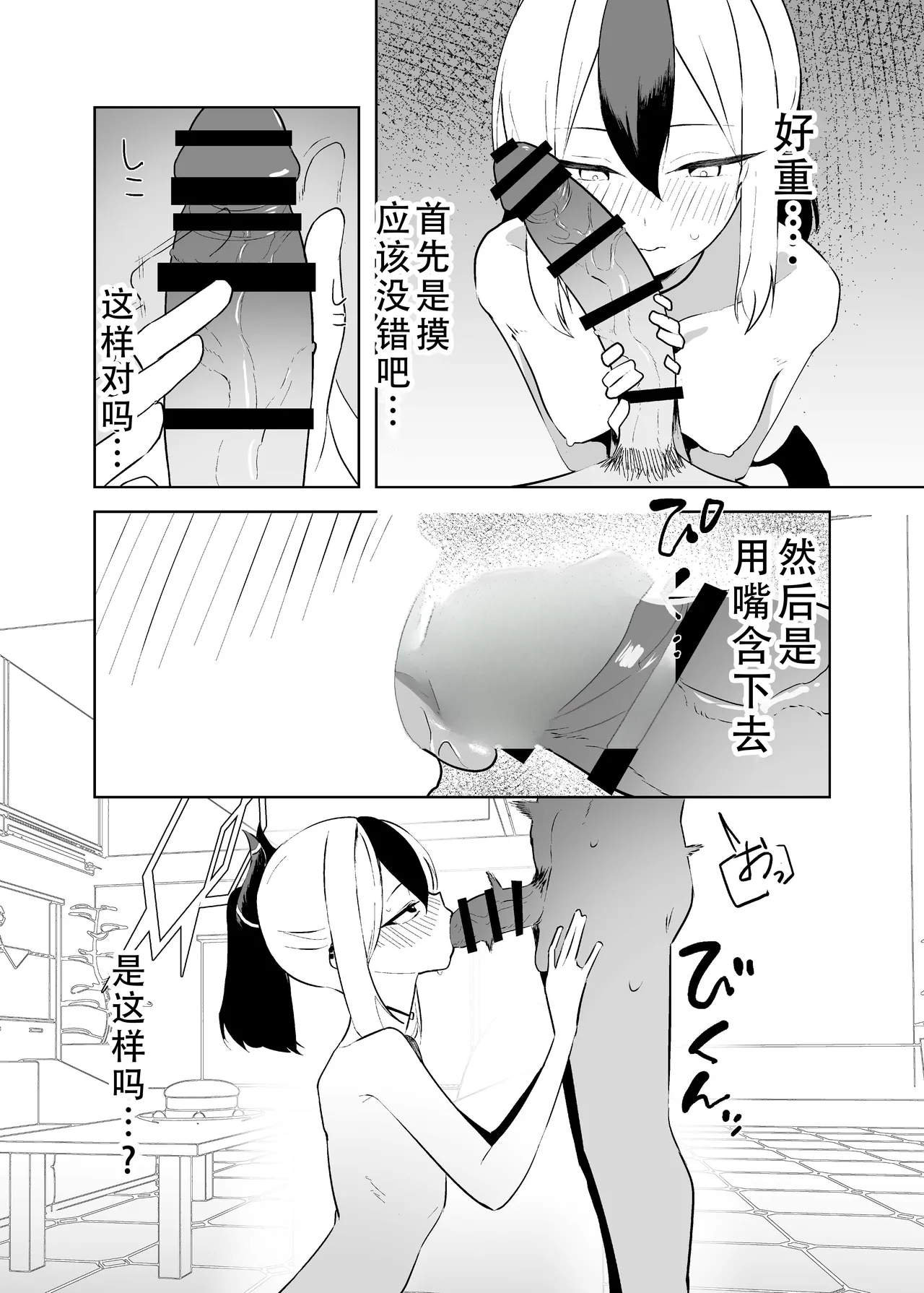 [Torico( 虜)] BLIND LOVE 没同人 （blue archive）|  盲目的爱（碧蓝档案）[茄某人个人汉化][Chinese] 25eme image