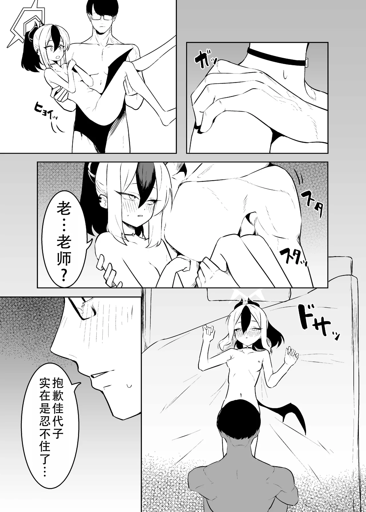 [Torico( 虜)] BLIND LOVE 没同人 （blue archive）|  盲目的爱（碧蓝档案）[茄某人个人汉化][Chinese] 29eme image