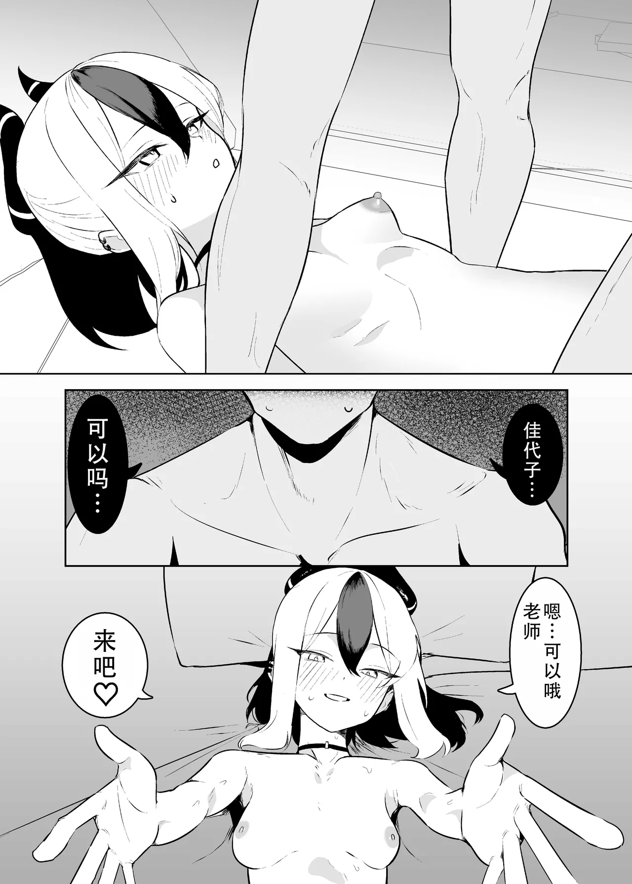 [Torico( 虜)] BLIND LOVE 没同人 （blue archive）|  盲目的爱（碧蓝档案）[茄某人个人汉化][Chinese] 30eme image