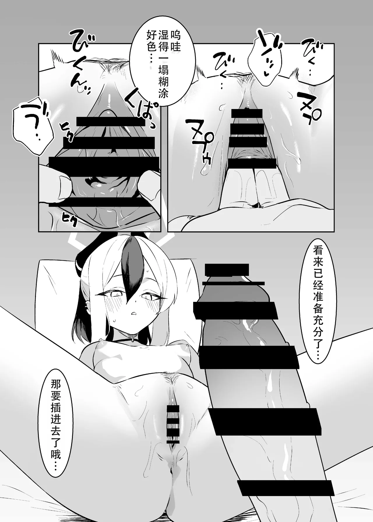 [Torico( 虜)] BLIND LOVE 没同人 （blue archive）|  盲目的爱（碧蓝档案）[茄某人个人汉化][Chinese] 31eme image