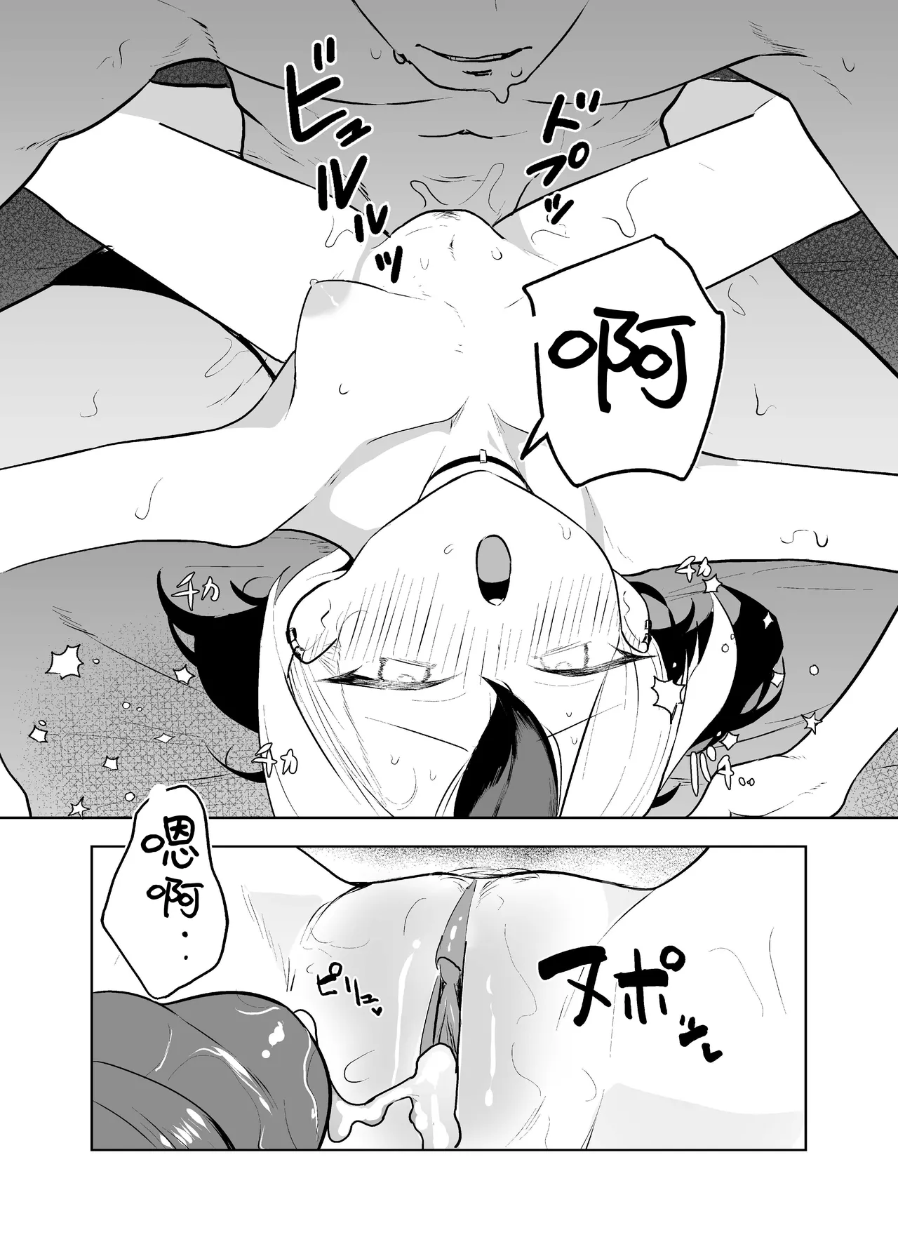 [Torico( 虜)] BLIND LOVE 没同人 （blue archive）|  盲目的爱（碧蓝档案）[茄某人个人汉化][Chinese] 38eme image