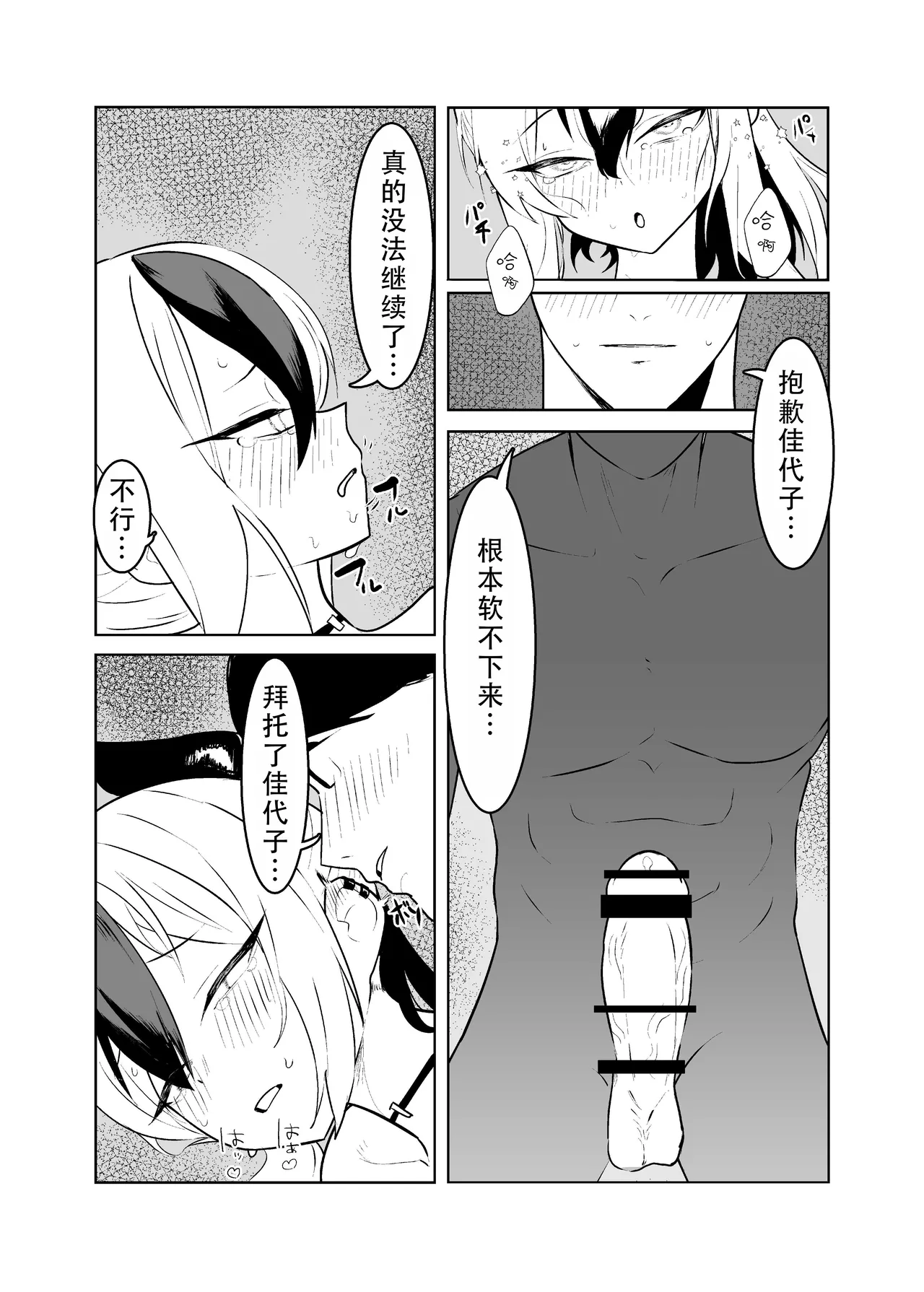 [Torico( 虜)] BLIND LOVE 没同人 （blue archive）|  盲目的爱（碧蓝档案）[茄某人个人汉化][Chinese] 39eme image