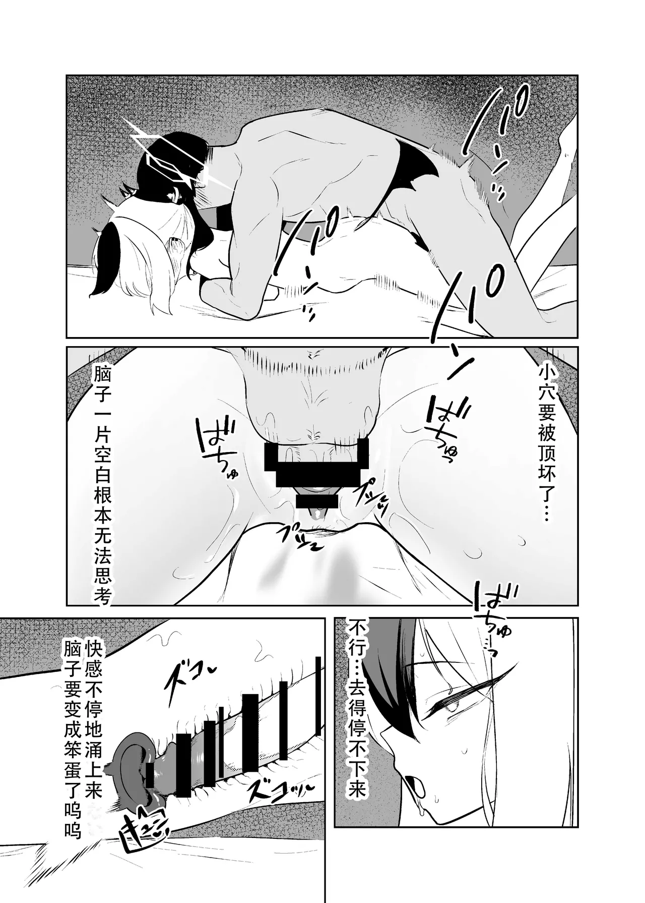 [Torico( 虜)] BLIND LOVE 没同人 （blue archive）|  盲目的爱（碧蓝档案）[茄某人个人汉化][Chinese] 41eme image