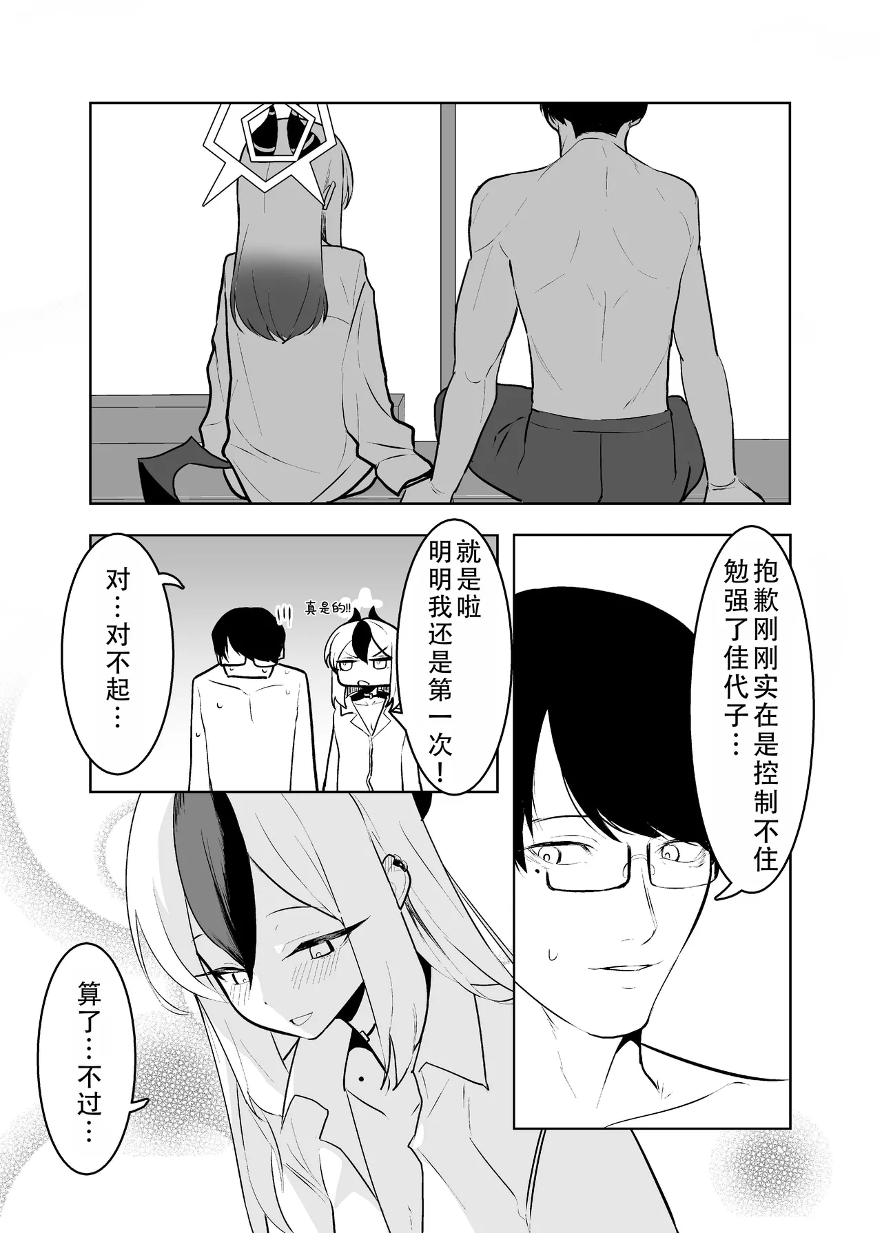 [Torico( 虜)] BLIND LOVE 没同人 （blue archive）|  盲目的爱（碧蓝档案）[茄某人个人汉化][Chinese] 45eme image