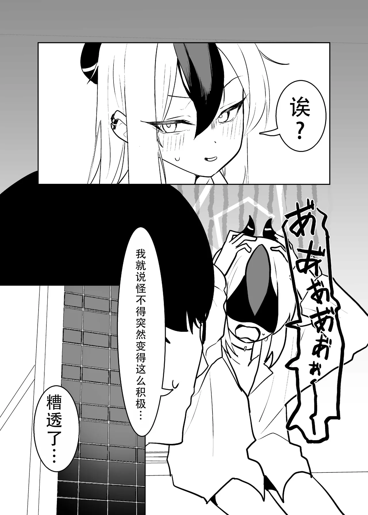 [Torico( 虜)] BLIND LOVE 没同人 （blue archive）|  盲目的爱（碧蓝档案）[茄某人个人汉化][Chinese] 47eme image