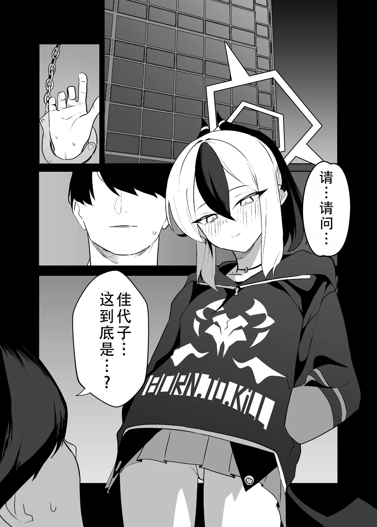 [Torico( 虜)] BLIND LOVE 没同人 （blue archive）|  盲目的爱（碧蓝档案）[茄某人个人汉化][Chinese] 50eme image