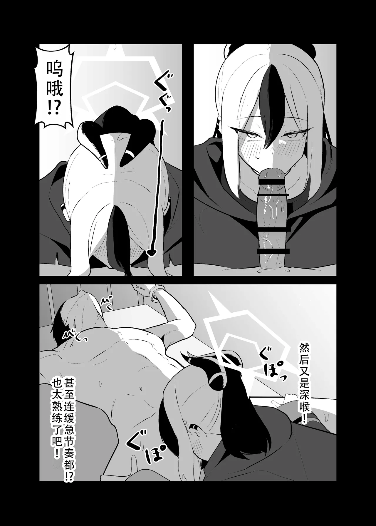 [Torico( 虜)] BLIND LOVE 没同人 （blue archive）|  盲目的爱（碧蓝档案）[茄某人个人汉化][Chinese] 57eme image