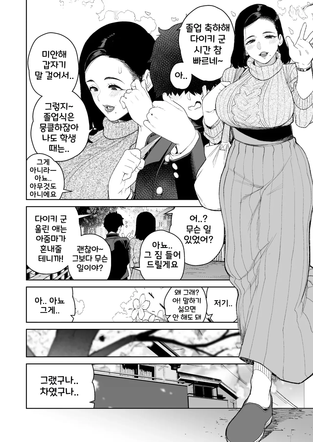 [Minamida Usuke] Mama to Ouchi Date | 마마랑 집 데이트 (COMIC HOTMiLK Koime Vol. 51) [Korean] [Digital] 图片编号 2