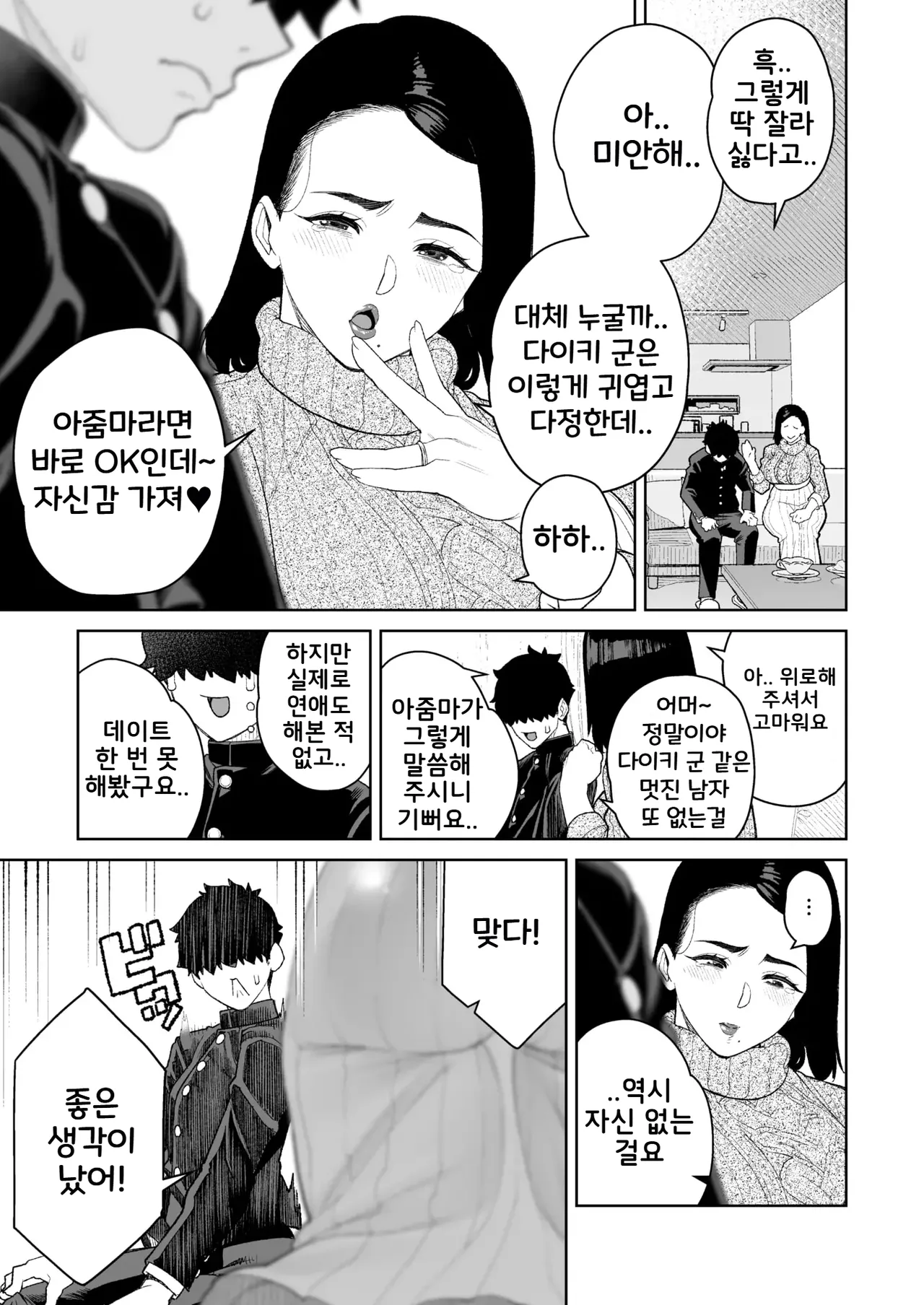 [Minamida Usuke] Mama to Ouchi Date | 마마랑 집 데이트 (COMIC HOTMiLK Koime Vol. 51) [Korean] [Digital] 图片编号 3