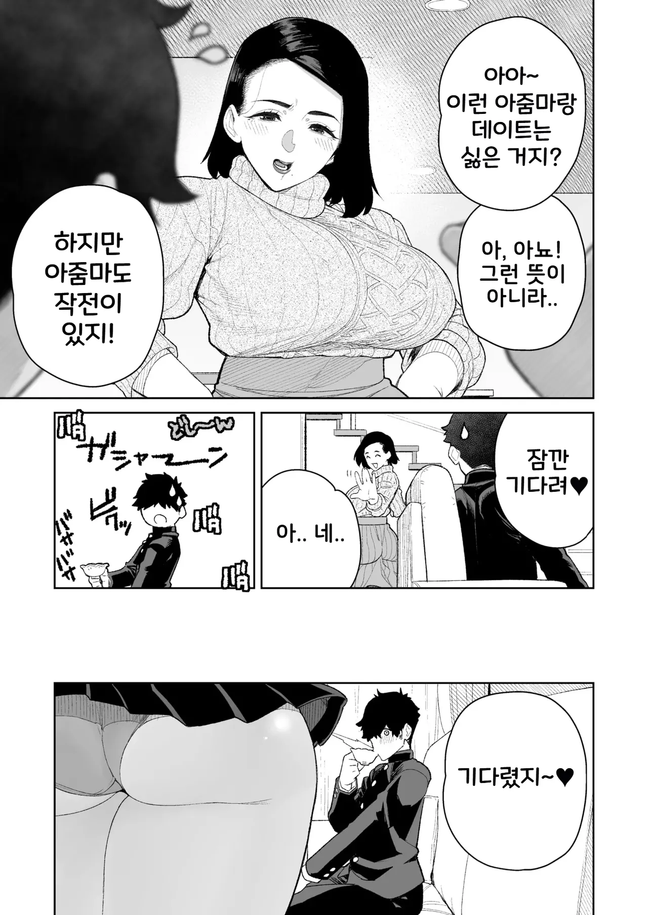[Minamida Usuke] Mama to Ouchi Date | 마마랑 집 데이트 (COMIC HOTMiLK Koime Vol. 51) [Korean] [Digital] 图片编号 5