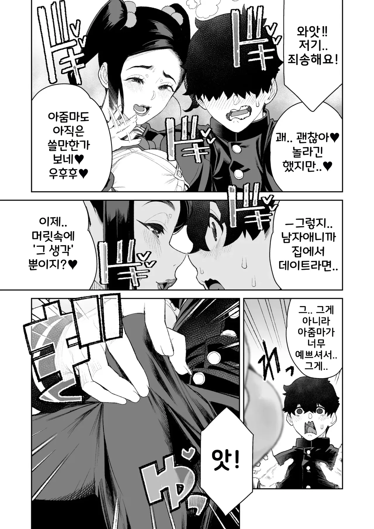 [Minamida Usuke] Mama to Ouchi Date | 마마랑 집 데이트 (COMIC HOTMiLK Koime Vol. 51) [Korean] [Digital] 图片编号 9