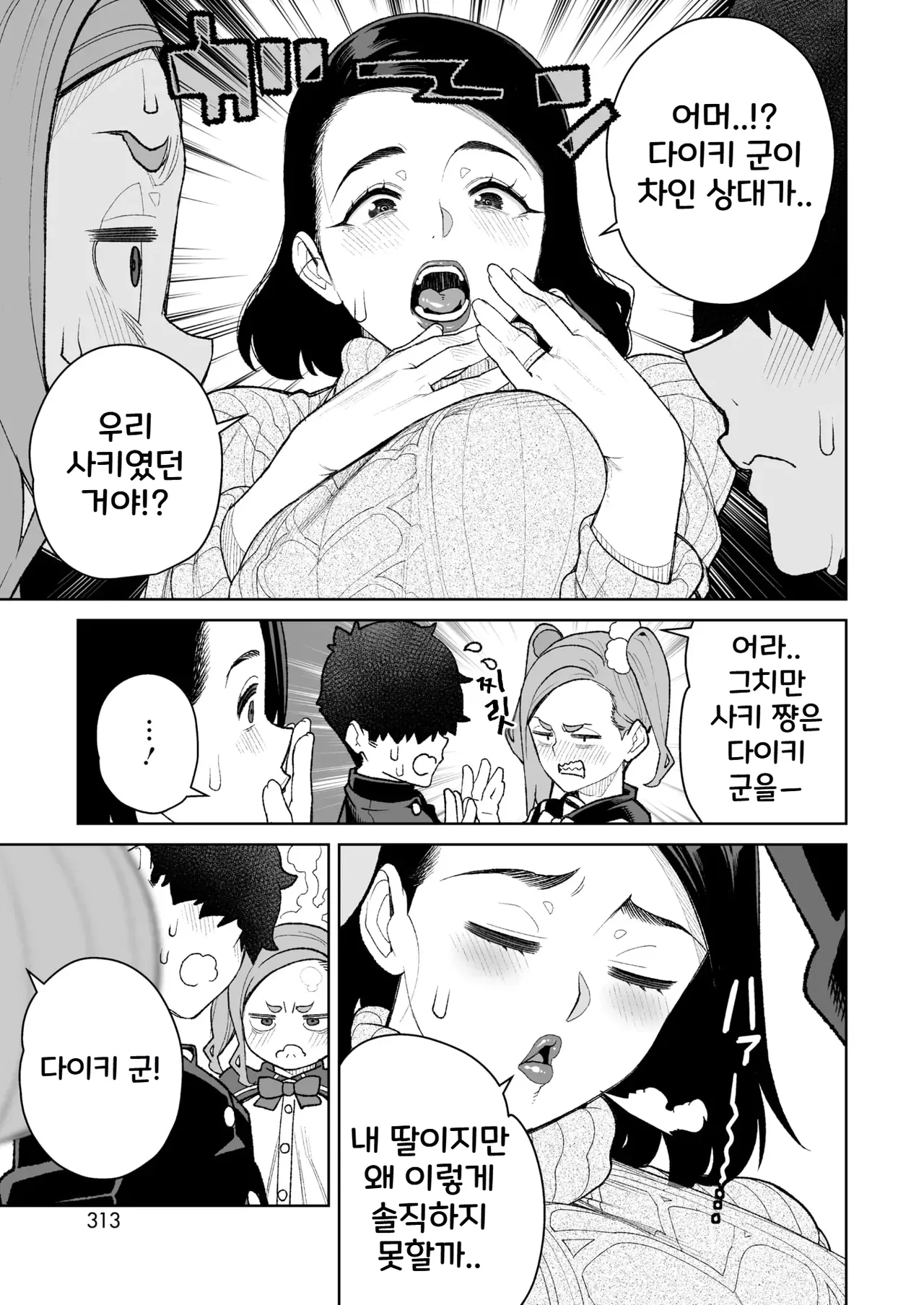[Minamida Usuke] Mama to Ouchi Date | 마마랑 집 데이트 (COMIC HOTMiLK Koime Vol. 51) [Korean] [Digital] 图片编号 29