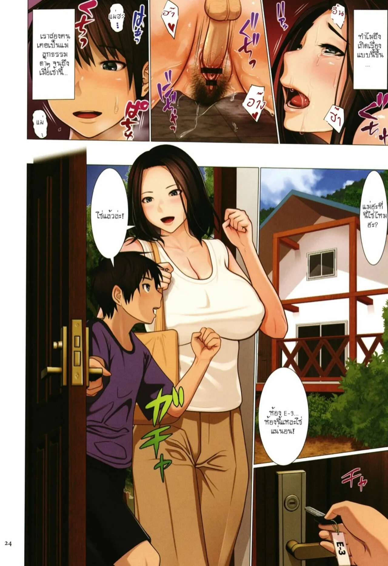 [Emori Uki] Collection2 [Thai] image number 2