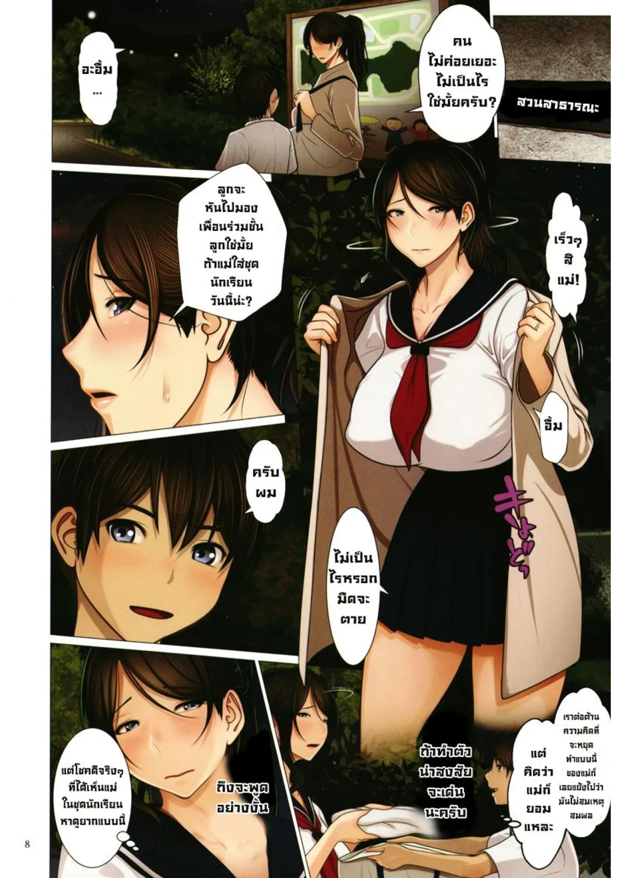 [Emori Uki] Collection2 [Thai] image number 30
