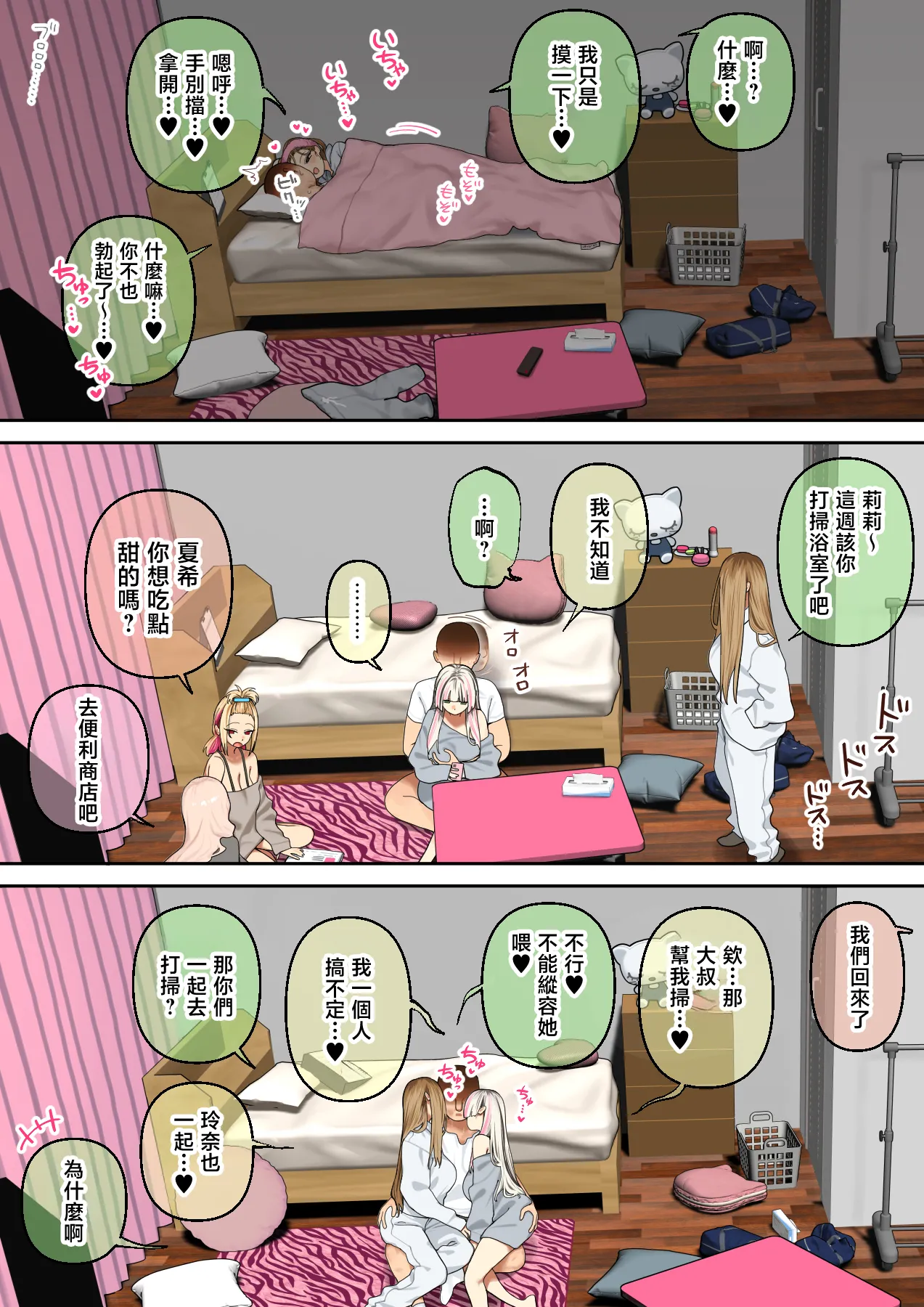 [Hishigata Tomaru] Oshikake! Bakunyuu Gal Harem Seikatsu 3 [Chinese] 42eme image