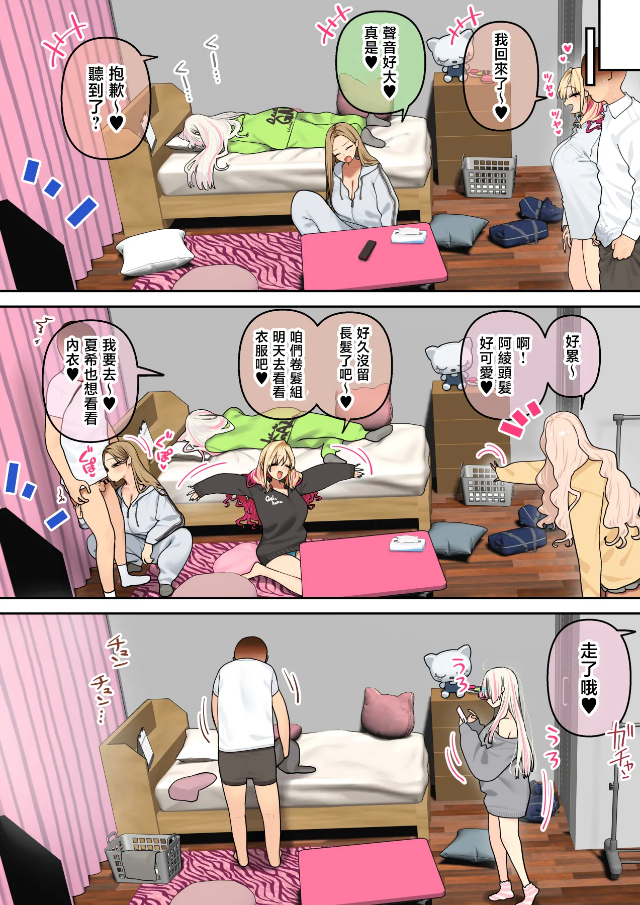 [Hishigata Tomaru] Oshikake! Bakunyuu Gal Harem Seikatsu 3 [Chinese] 51eme image