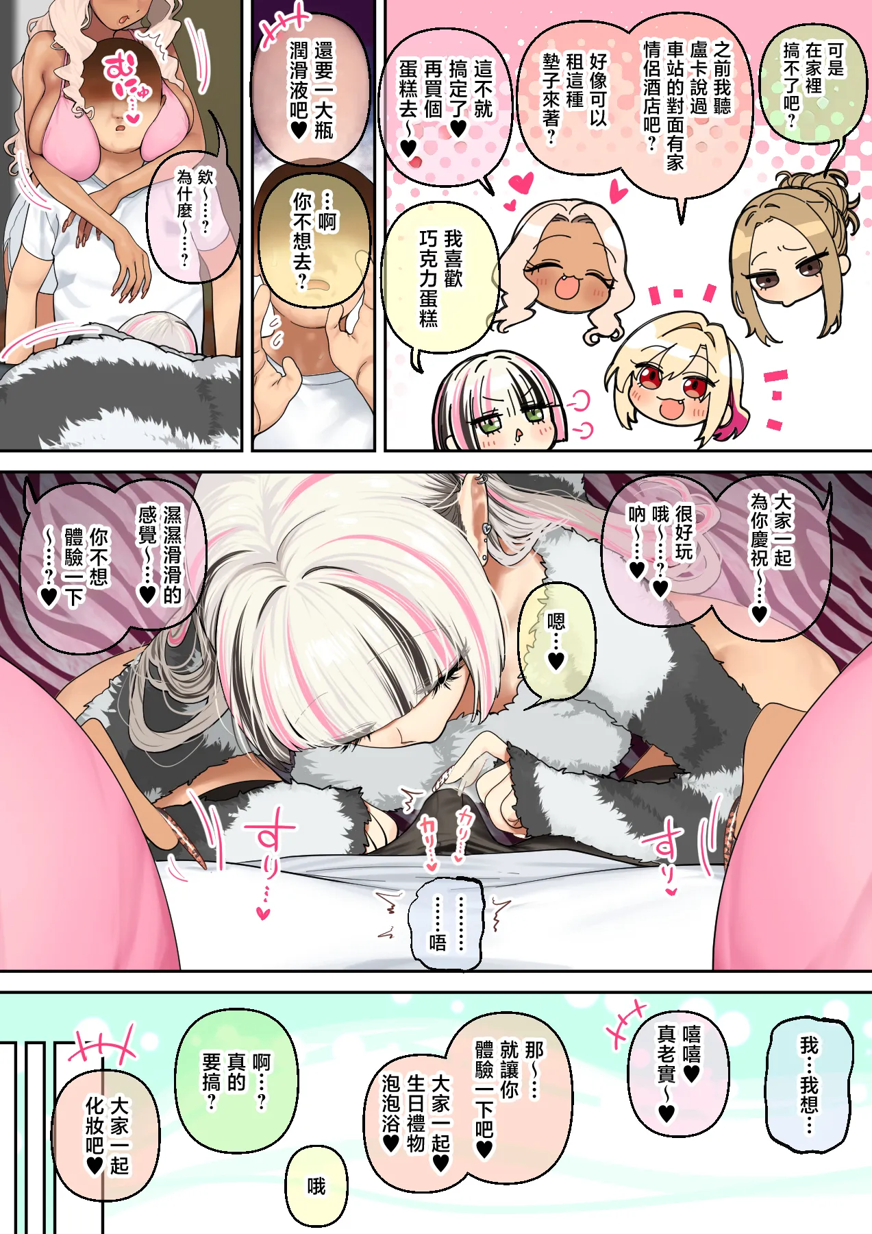 [Hishigata Tomaru] Oshikake! Bakunyuu Gal Harem Seikatsu 3 [Chinese] 62eme image