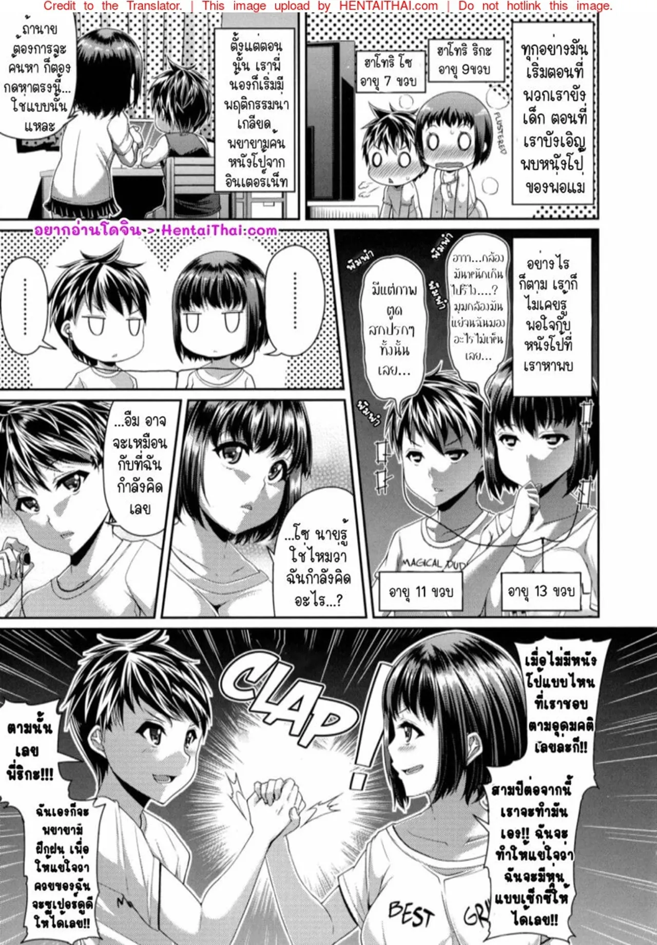 [Satsuki Imonet] That POV Sex Thing [Thai] 이미지 번호 2