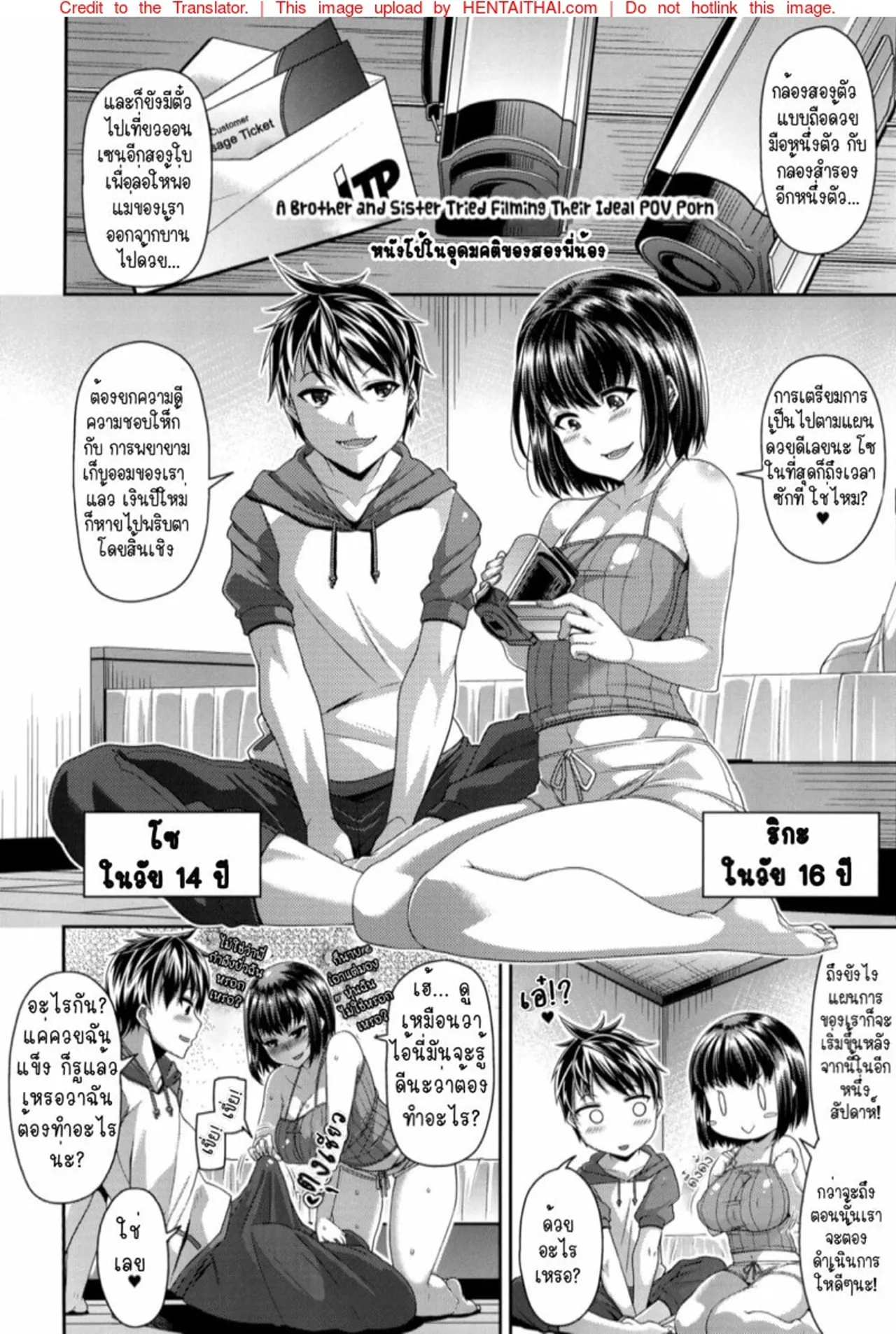 [Satsuki Imonet] That POV Sex Thing [Thai] 이미지 번호 3