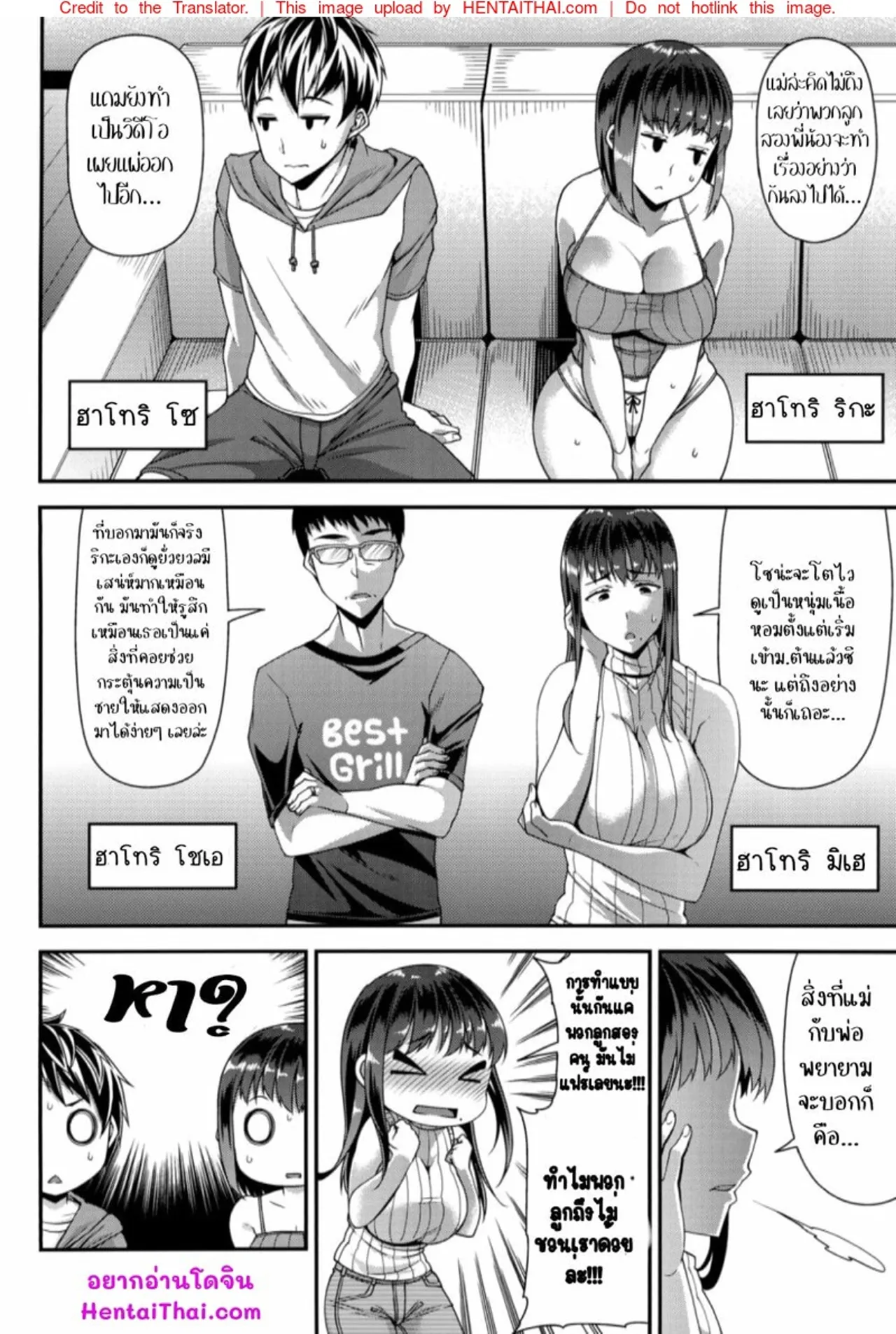 [Satsuki Imonet] That POV Sex Thing [Thai] 이미지 번호 69