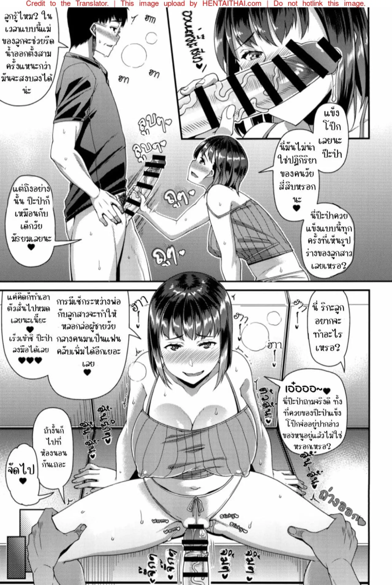 [Satsuki Imonet] That POV Sex Thing [Thai] 이미지 번호 72