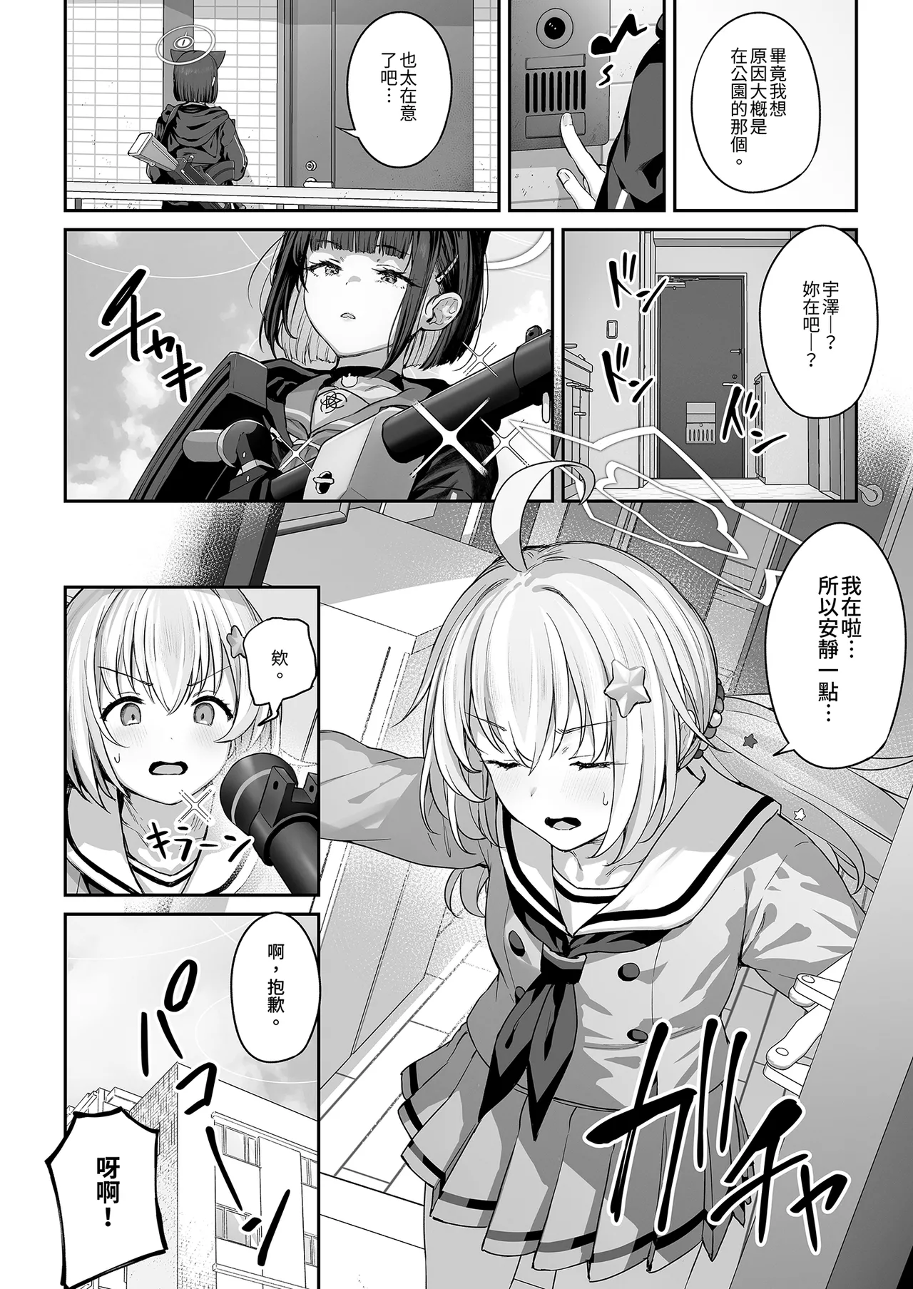 [Horumon Curry (Tobimura)] Tokoton Yacchau Kyouyama Kazusa | 榨乾到底～杏山千紗 (2) (Blue Archive) [Chinese] [Decensored] [Digital] 图片编号 4