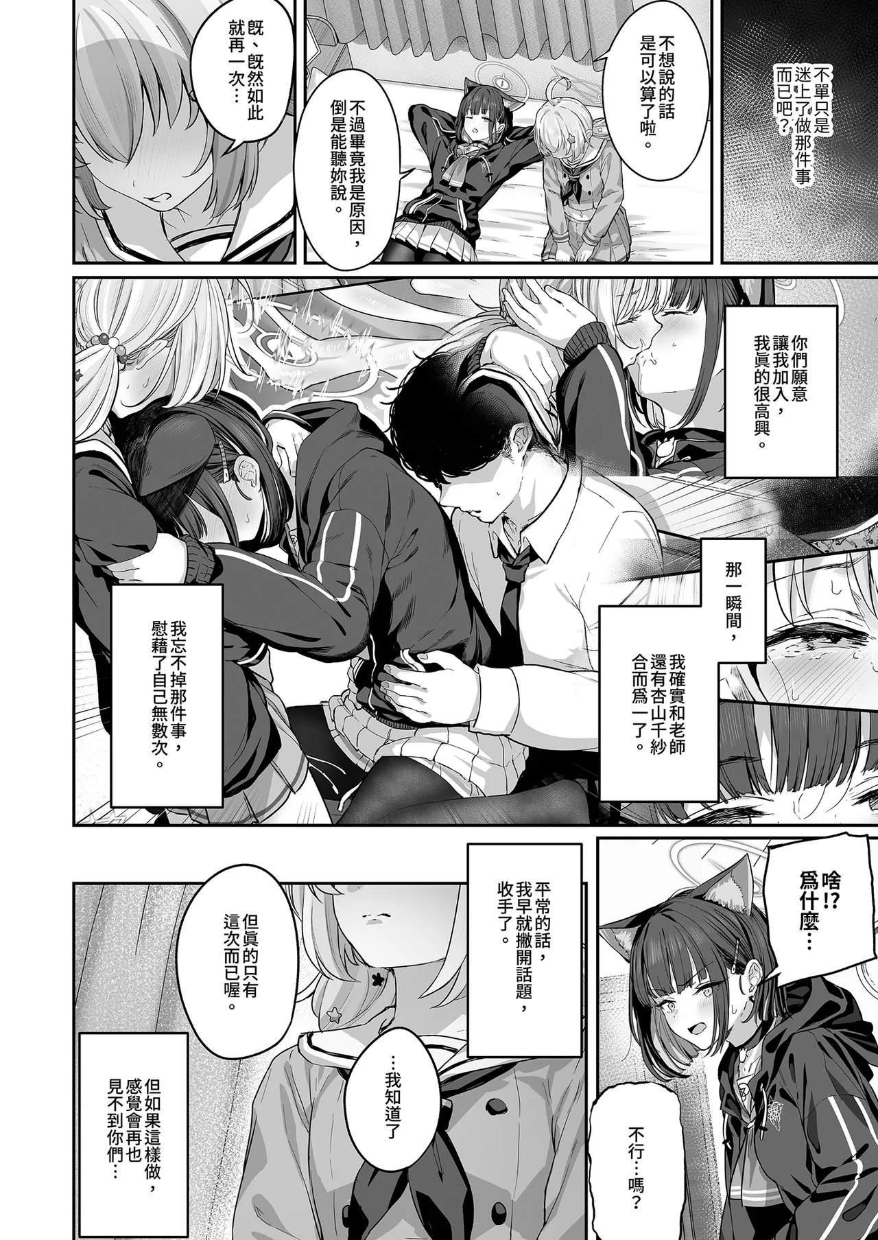 [Horumon Curry (Tobimura)] Tokoton Yacchau Kyouyama Kazusa | 榨乾到底～杏山千紗 (2) (Blue Archive) [Chinese] [Decensored] [Digital] 图片编号 6