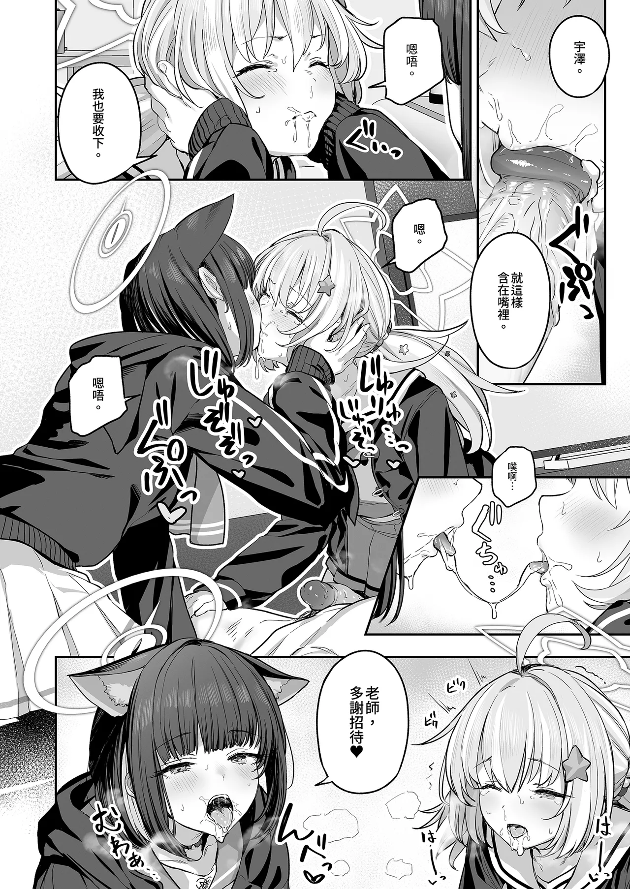 [Horumon Curry (Tobimura)] Tokoton Yacchau Kyouyama Kazusa | 榨乾到底～杏山千紗 (2) (Blue Archive) [Chinese] [Decensored] [Digital] 图片编号 14