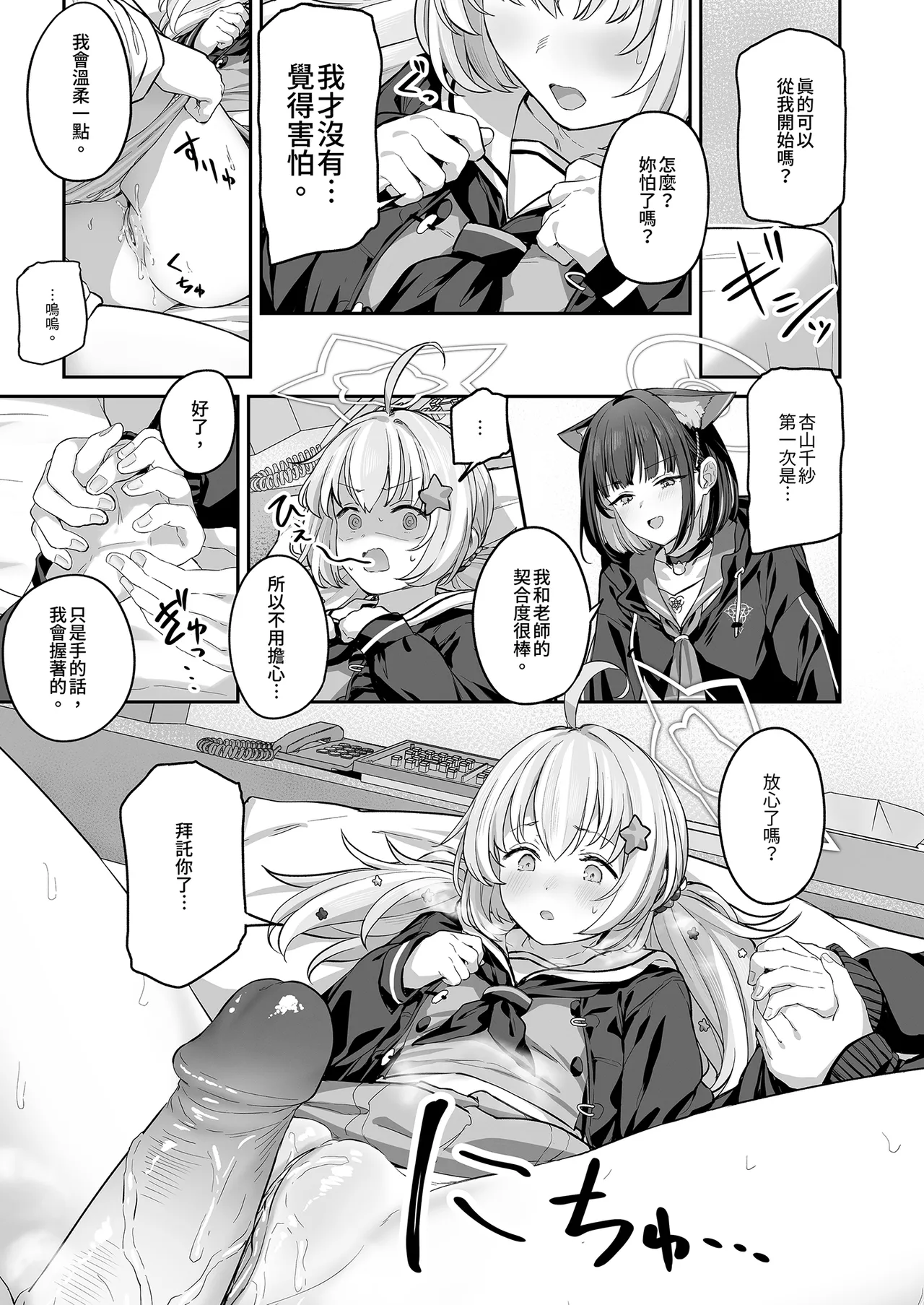 [Horumon Curry (Tobimura)] Tokoton Yacchau Kyouyama Kazusa | 榨乾到底～杏山千紗 (2) (Blue Archive) [Chinese] [Decensored] [Digital] 图片编号 15