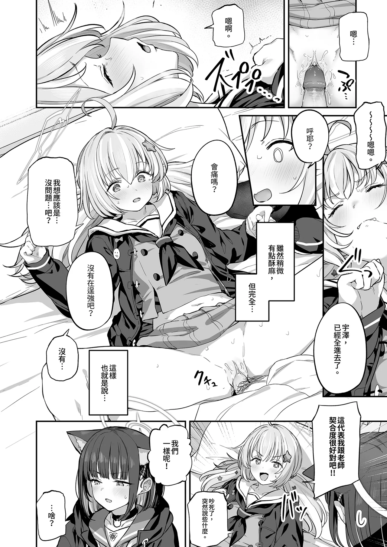 [Horumon Curry (Tobimura)] Tokoton Yacchau Kyouyama Kazusa | 榨乾到底～杏山千紗 (2) (Blue Archive) [Chinese] [Decensored] [Digital] 图片编号 16