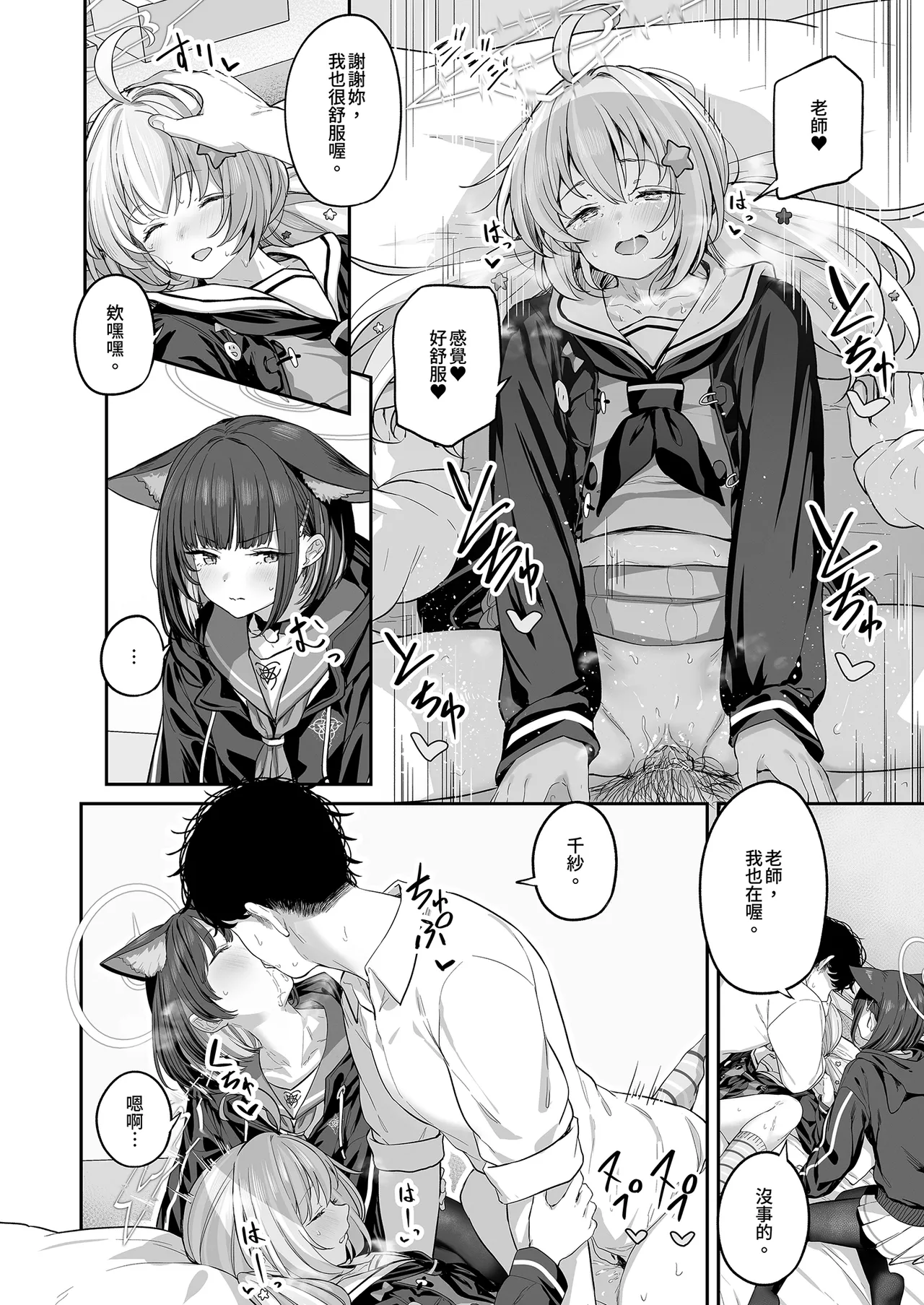 [Horumon Curry (Tobimura)] Tokoton Yacchau Kyouyama Kazusa | 榨乾到底～杏山千紗 (2) (Blue Archive) [Chinese] [Decensored] [Digital] 图片编号 18