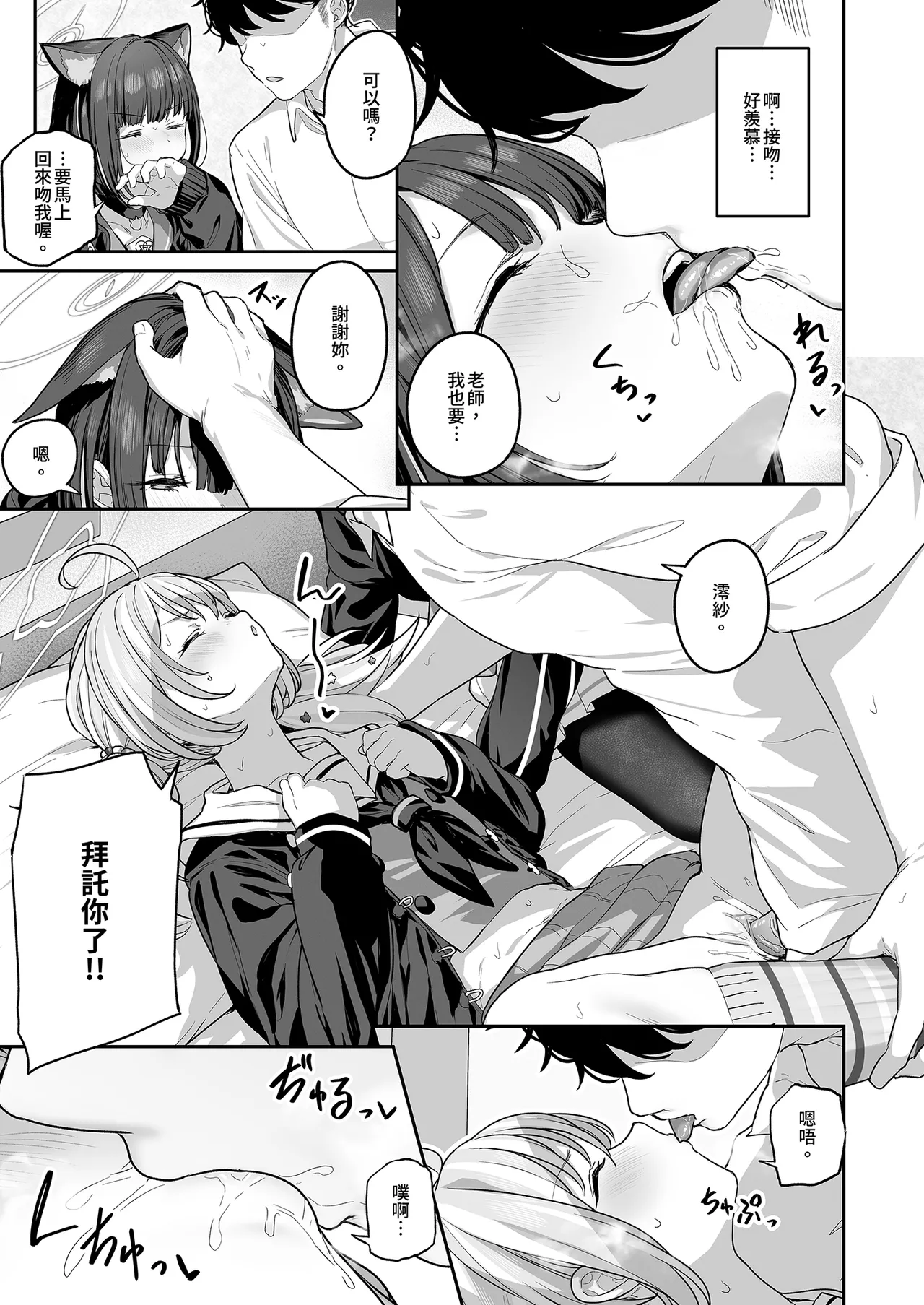 [Horumon Curry (Tobimura)] Tokoton Yacchau Kyouyama Kazusa | 榨乾到底～杏山千紗 (2) (Blue Archive) [Chinese] [Decensored] [Digital] 图片编号 19