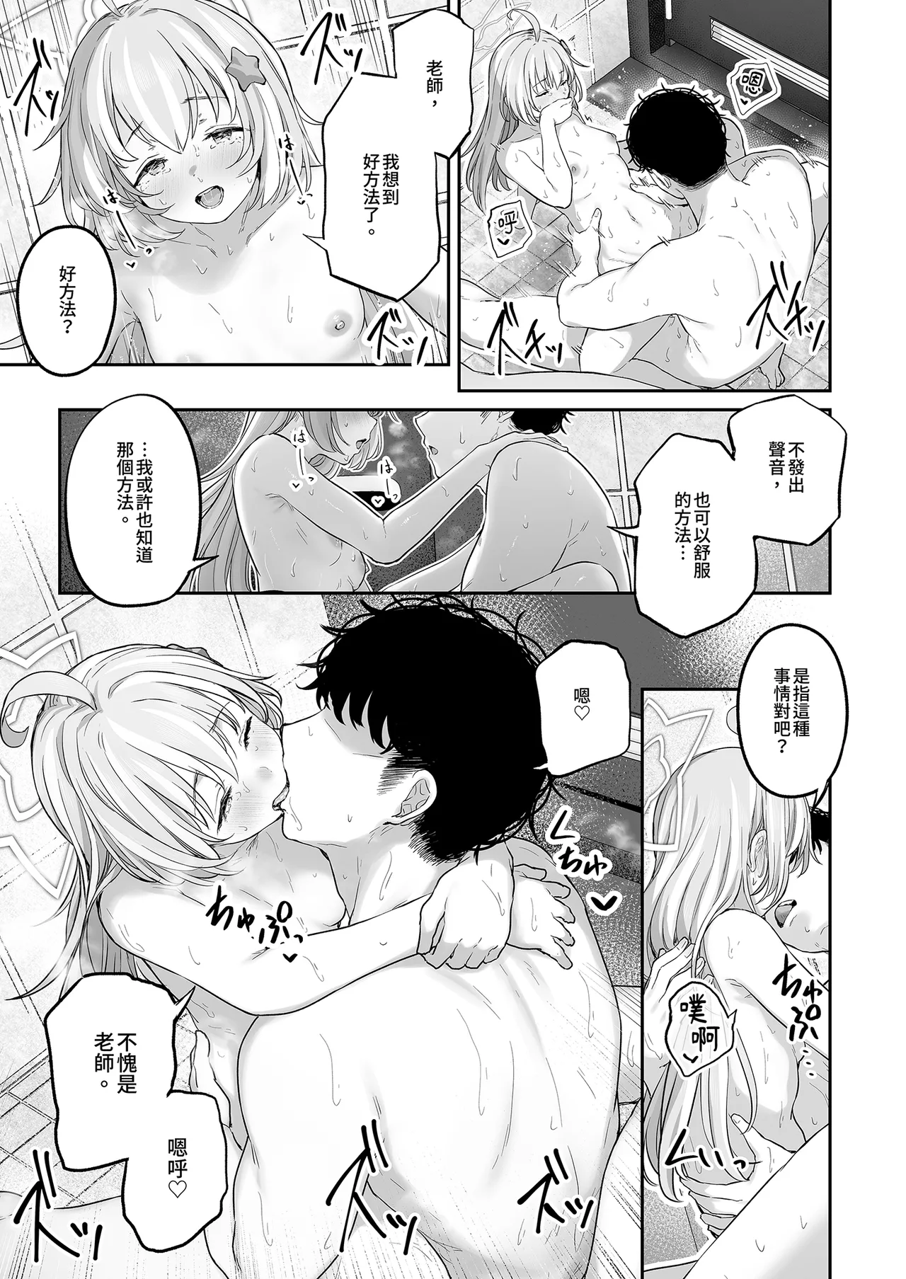 [Horumon Curry (Tobimura)] Tokoton Yacchau Kyouyama Kazusa | 榨乾到底～杏山千紗 (2) (Blue Archive) [Chinese] [Decensored] [Digital] 图片编号 37