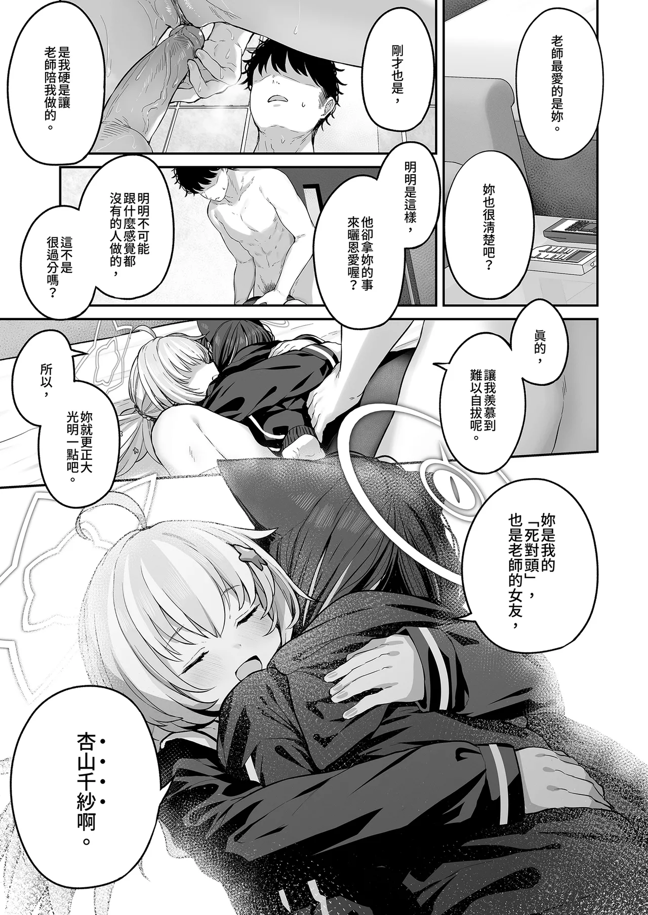 [Horumon Curry (Tobimura)] Tokoton Yacchau Kyouyama Kazusa | 榨乾到底～杏山千紗 (2) (Blue Archive) [Chinese] [Decensored] [Digital] 图片编号 49