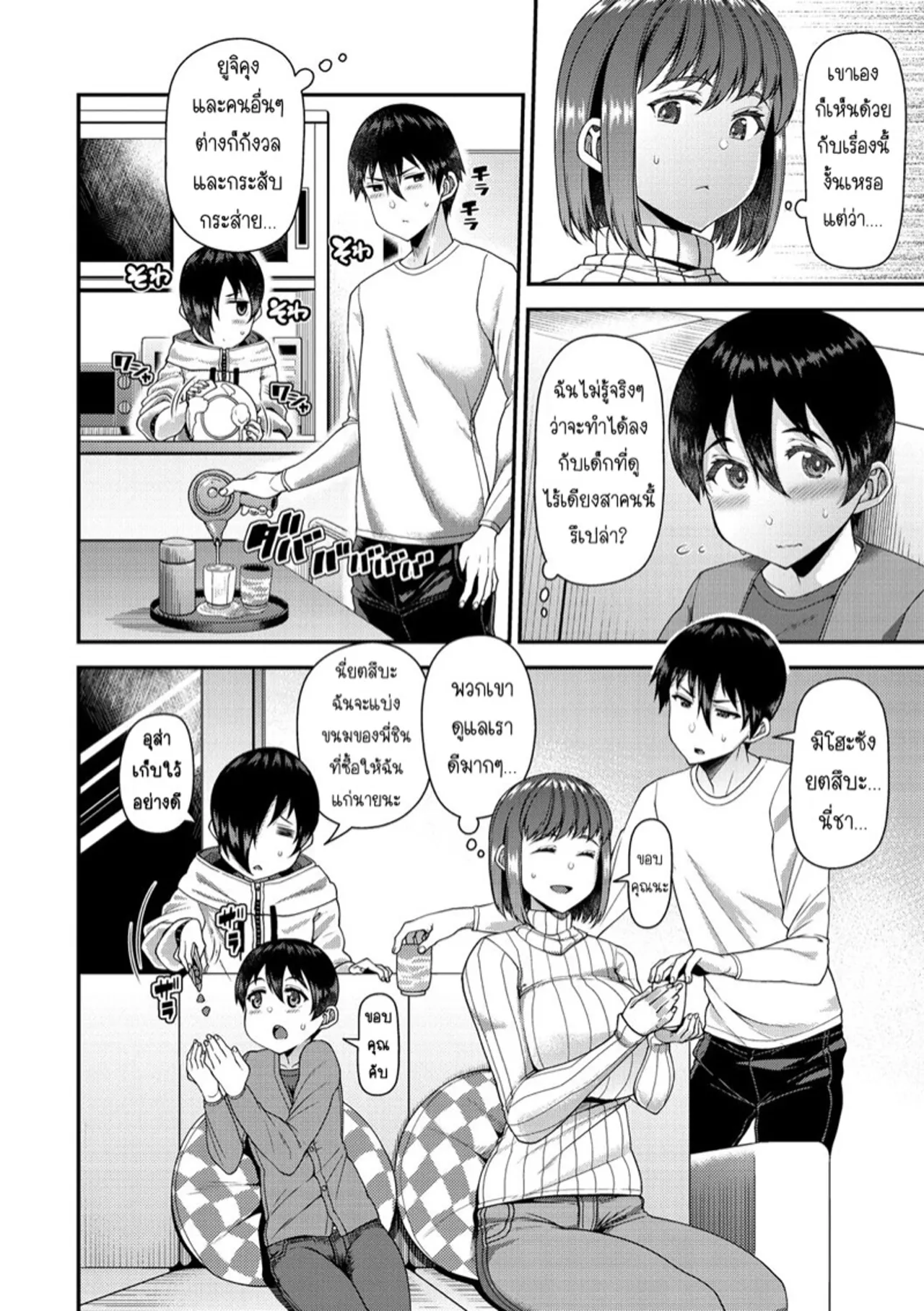 [Satsuki Imonet] Tsuma Fes [Thai] 이미지 번호 73