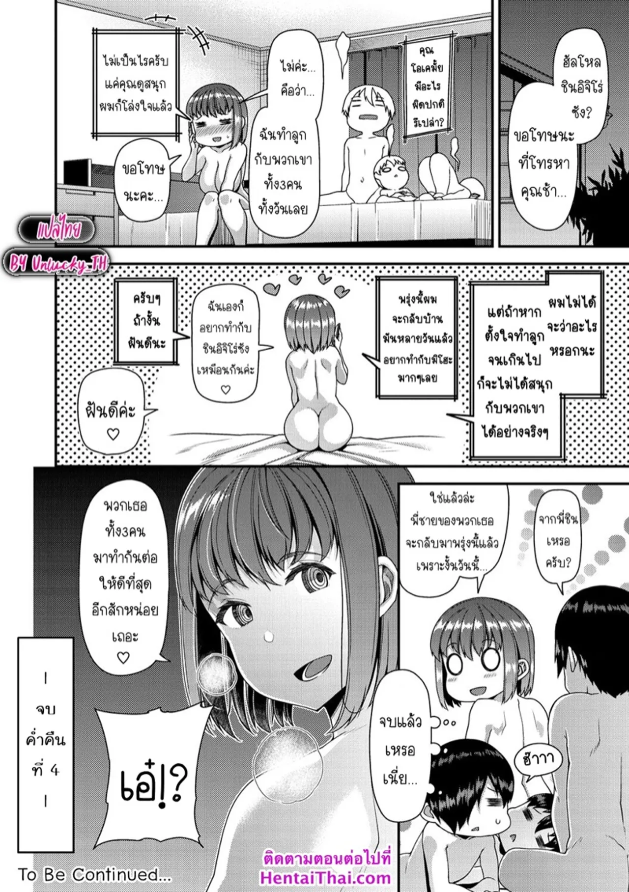 [Satsuki Imonet] Tsuma Fes [Thai] 이미지 번호 111