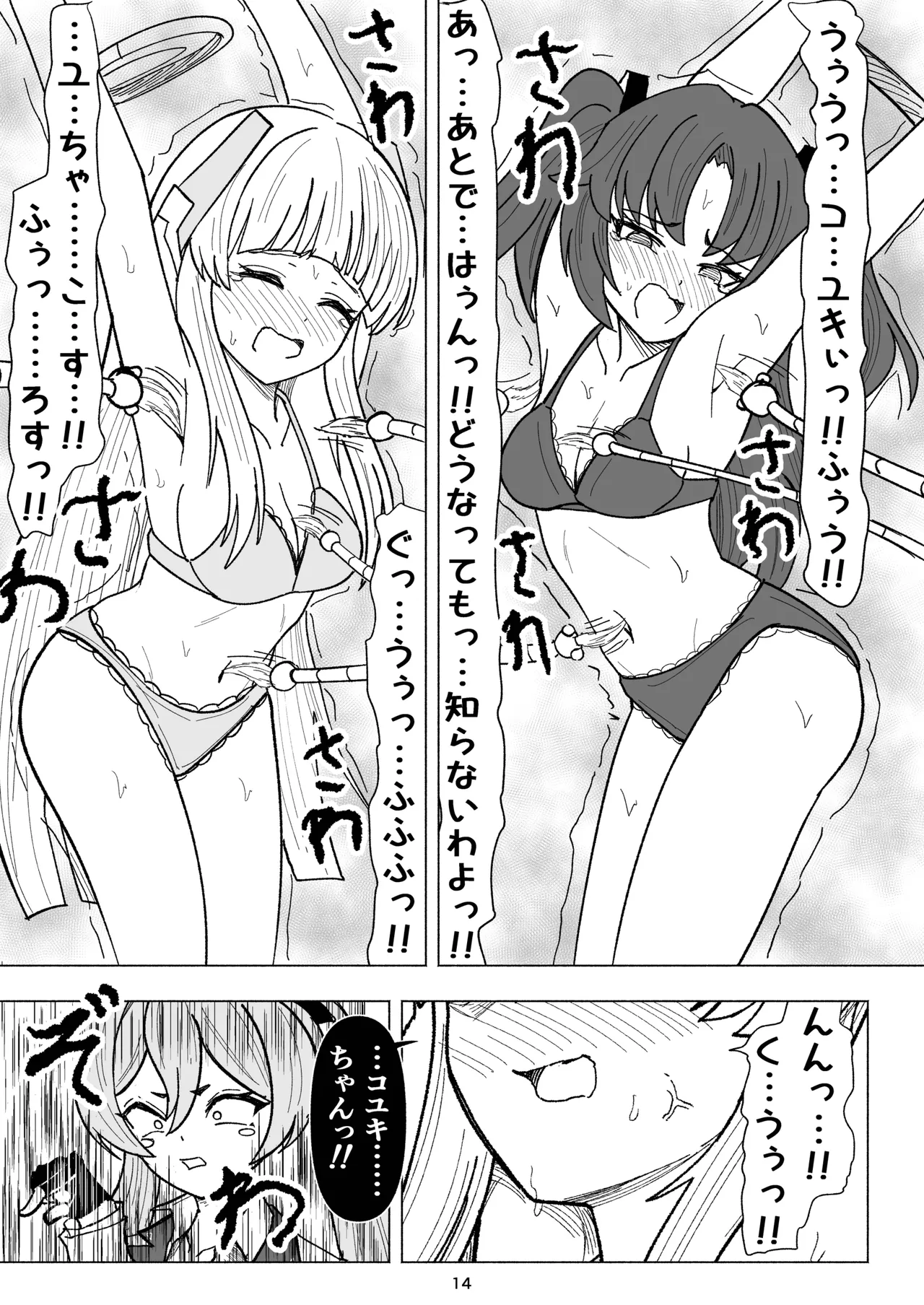 セミナーVSくすぐりアバンギャルド君 image number 14